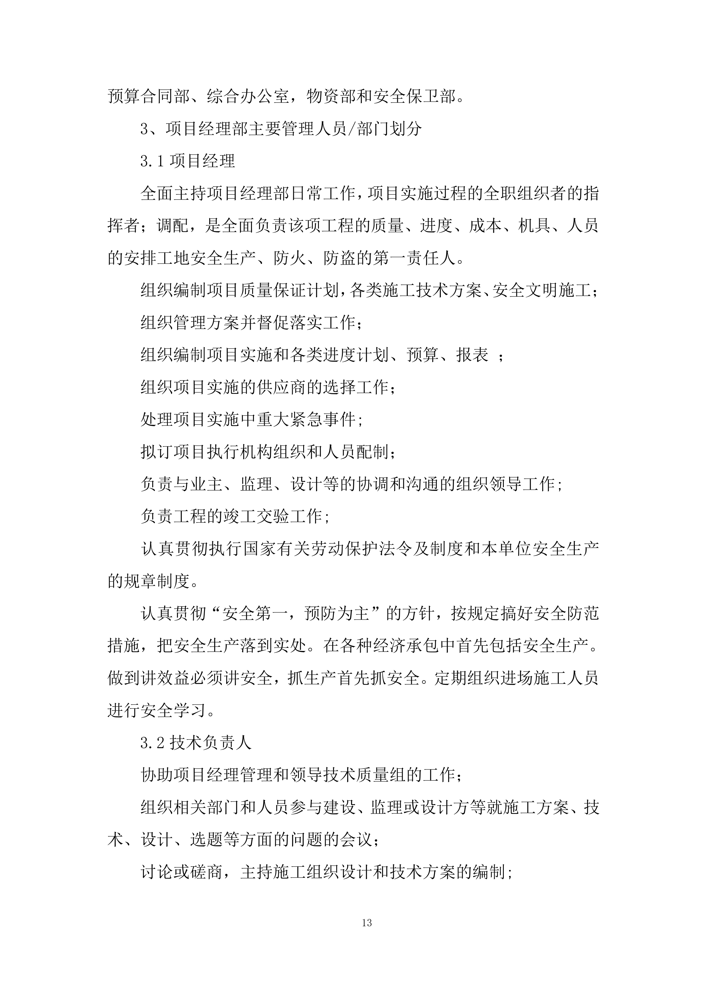 安防监控-监控系统施工投标方案.docx 第13页