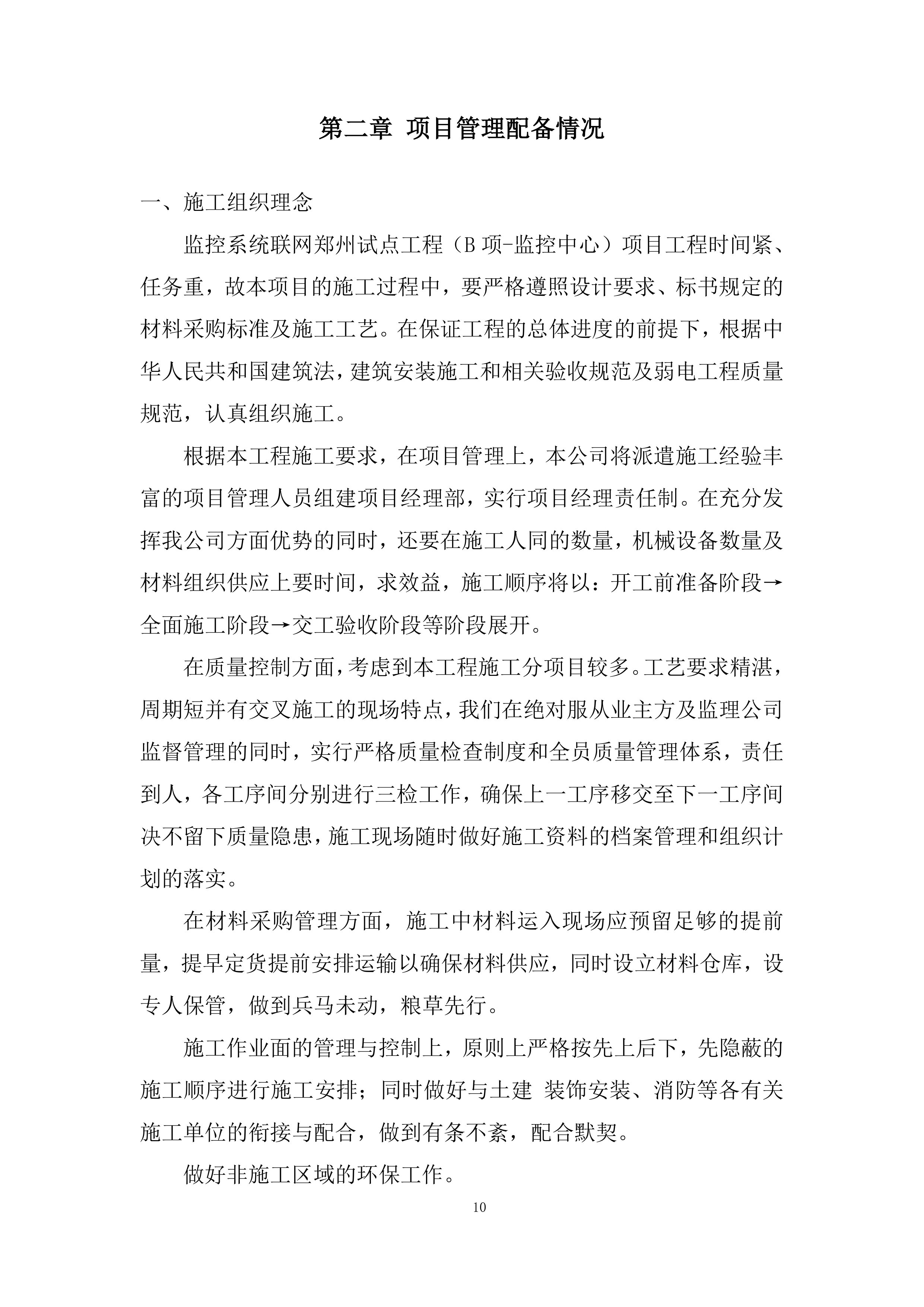 安防监控-监控系统施工投标方案.docx 第10页