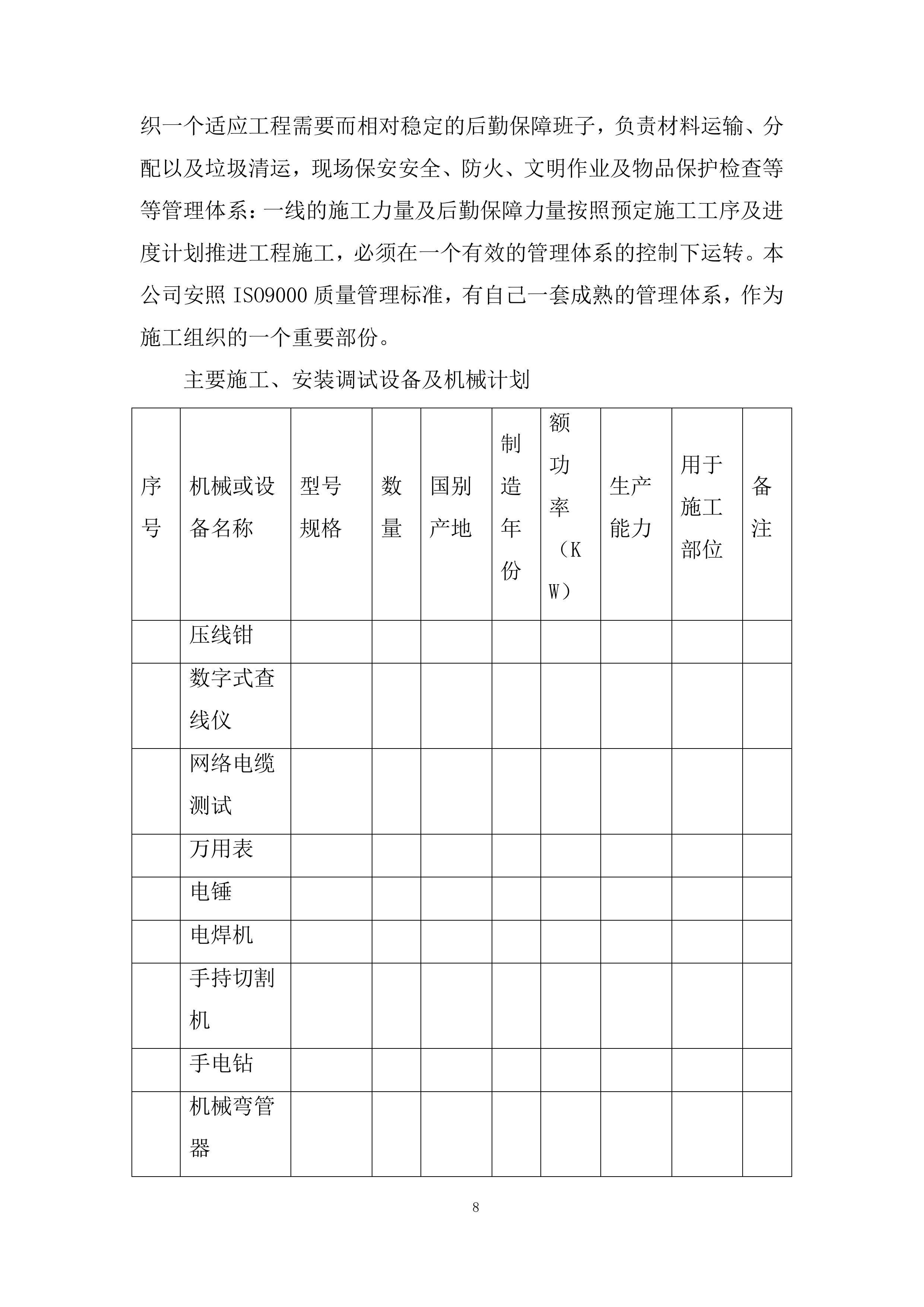 安防监控-监控系统施工投标方案.docx 第8页
