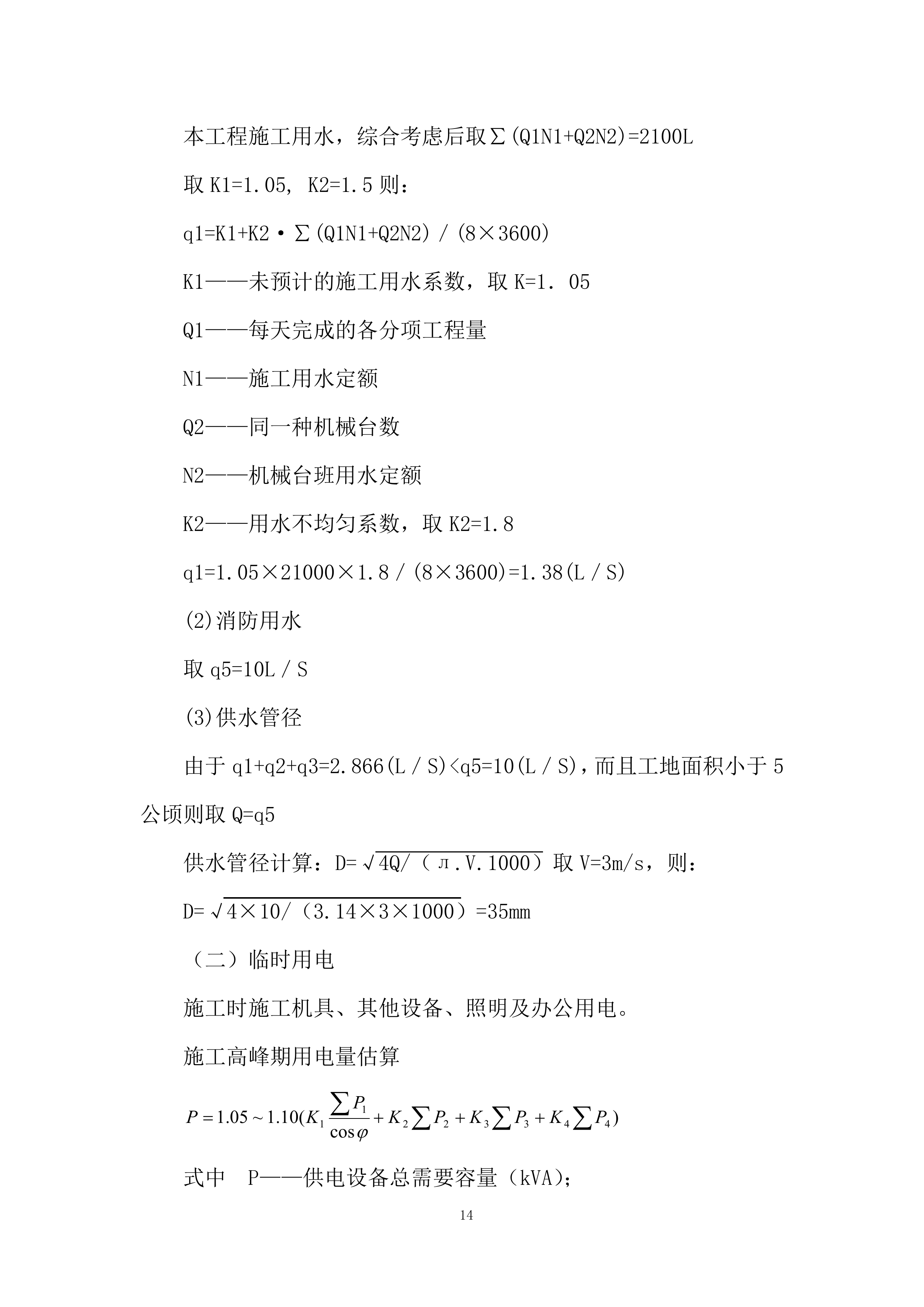 安防监控系统工程施工组织设计投标方案.docx 第14页