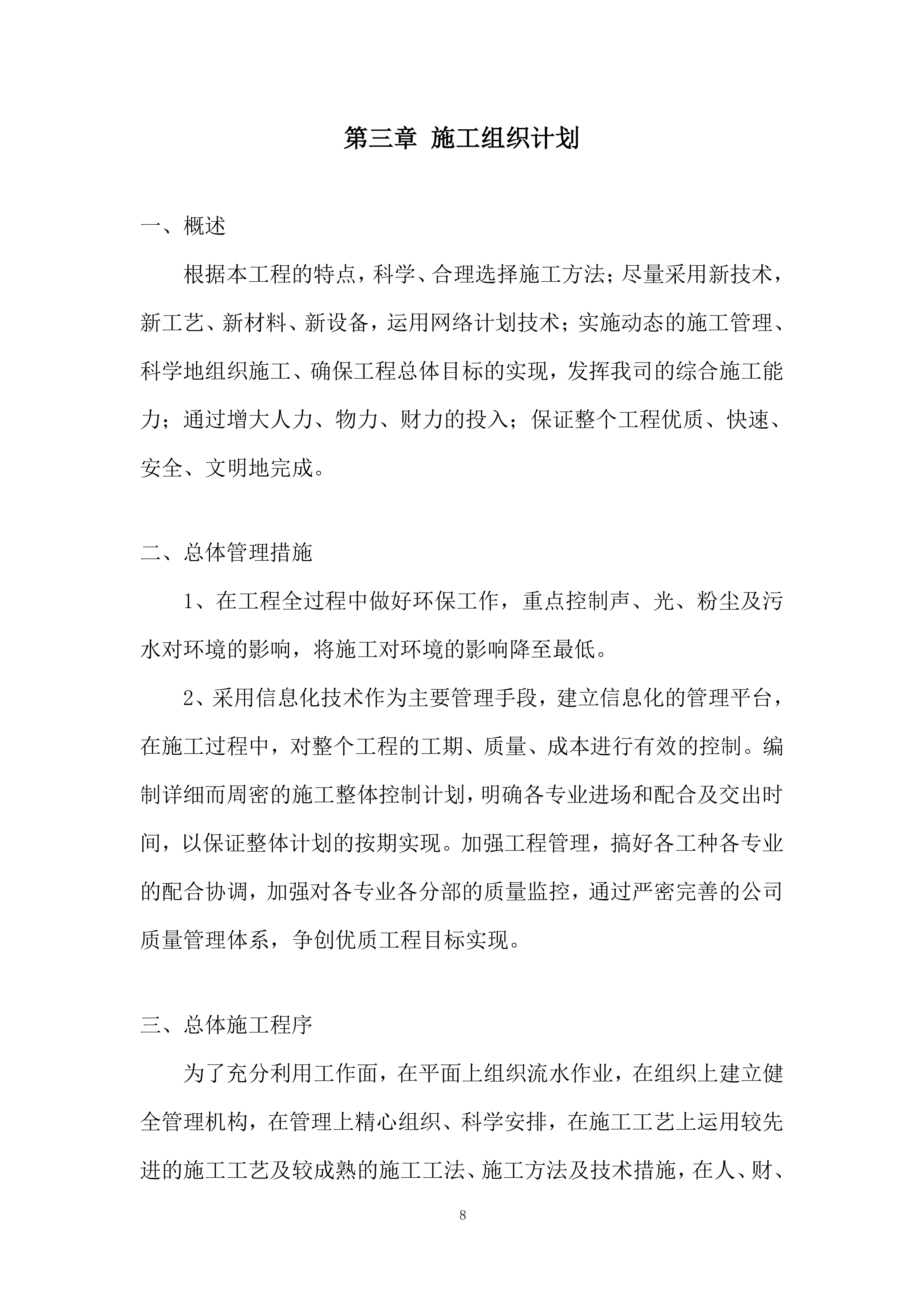 安防监控系统工程施工组织设计投标方案.docx 第8页