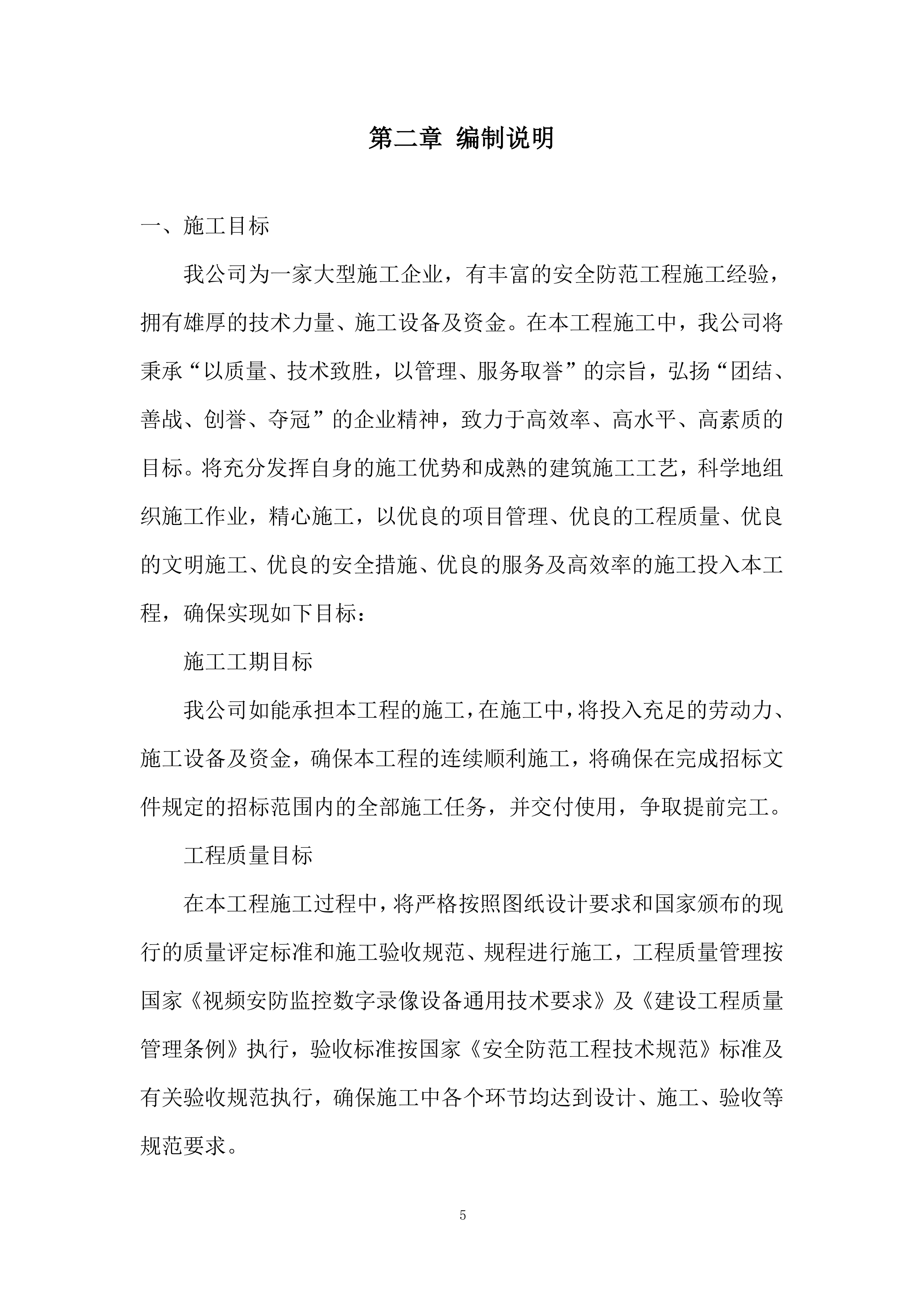 安防监控系统工程施工组织设计投标方案.docx 第5页