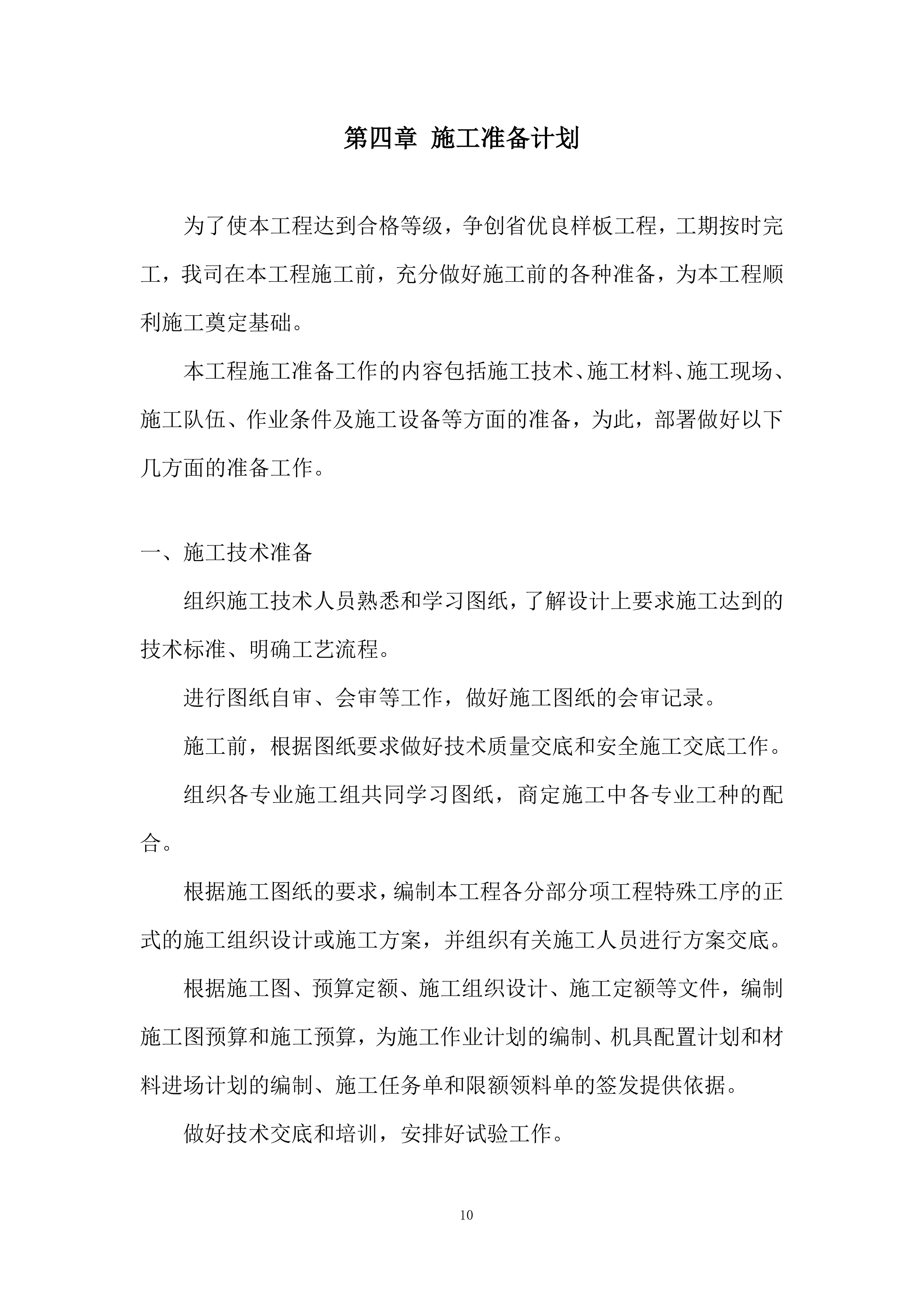 安防监控系统工程施工组织设计投标方案.docx 第10页