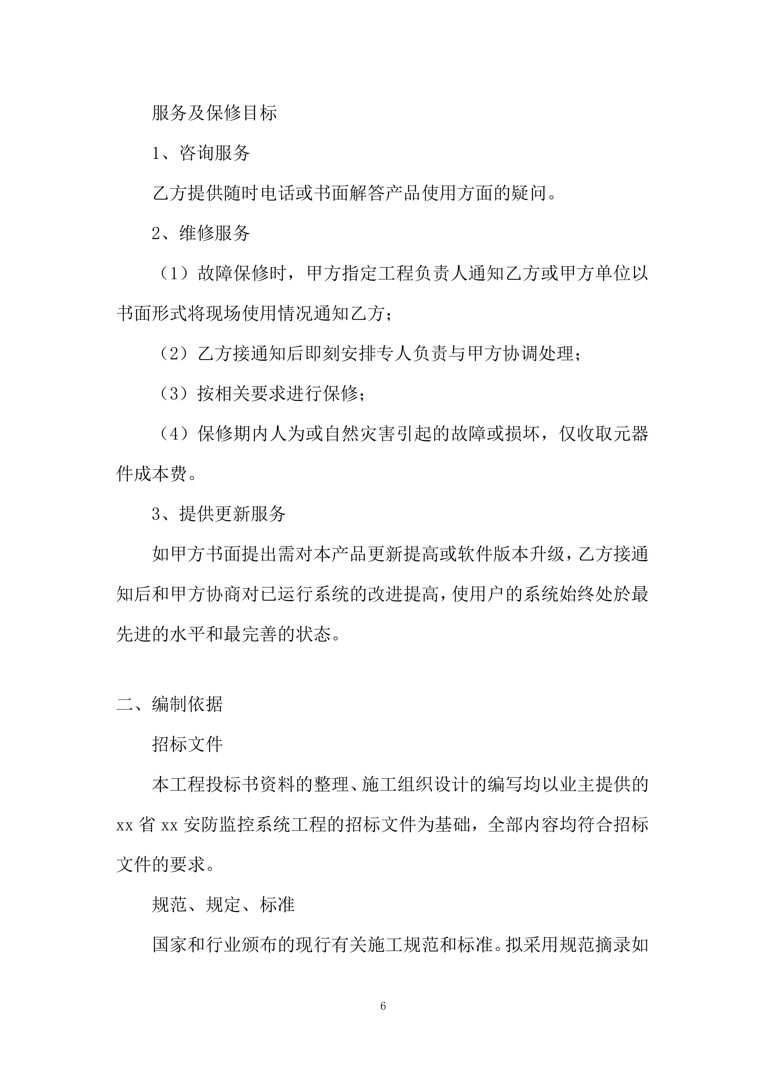 安防监控系统工程施工组织设计投标方案.docx 第6页