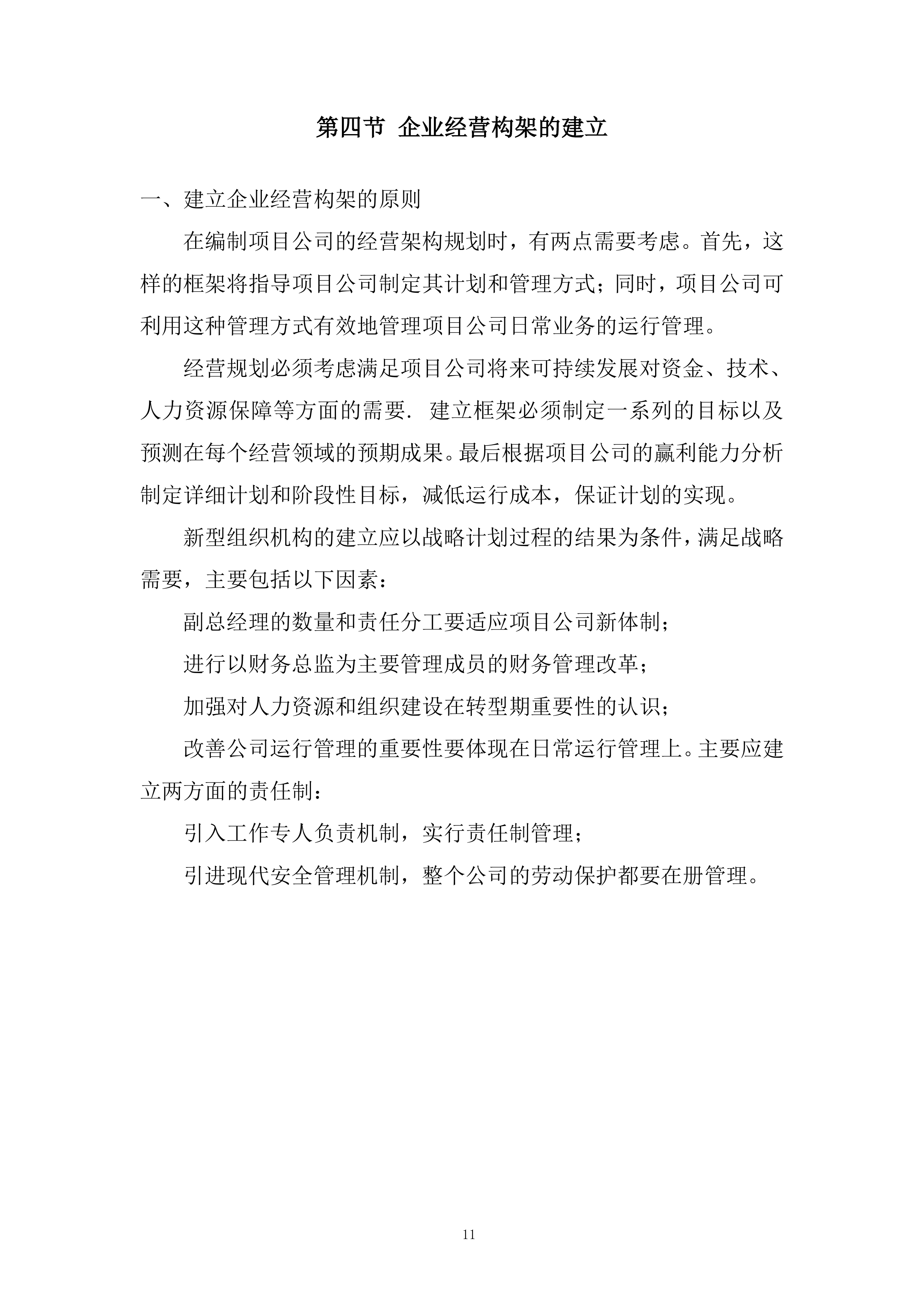 市政管理支持投标方案.docx 第11页