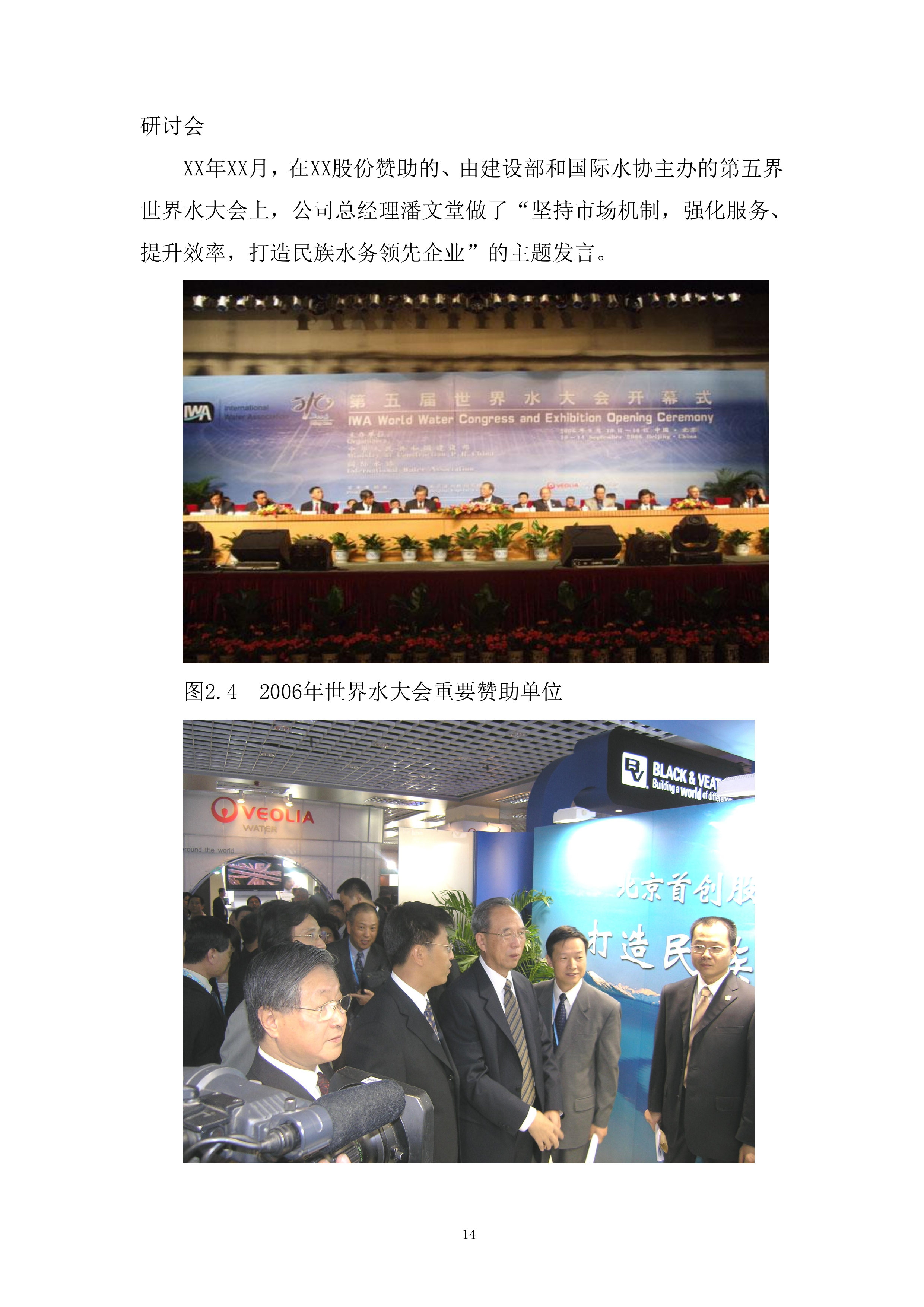 市政管理支持投标方案.docx 第14页