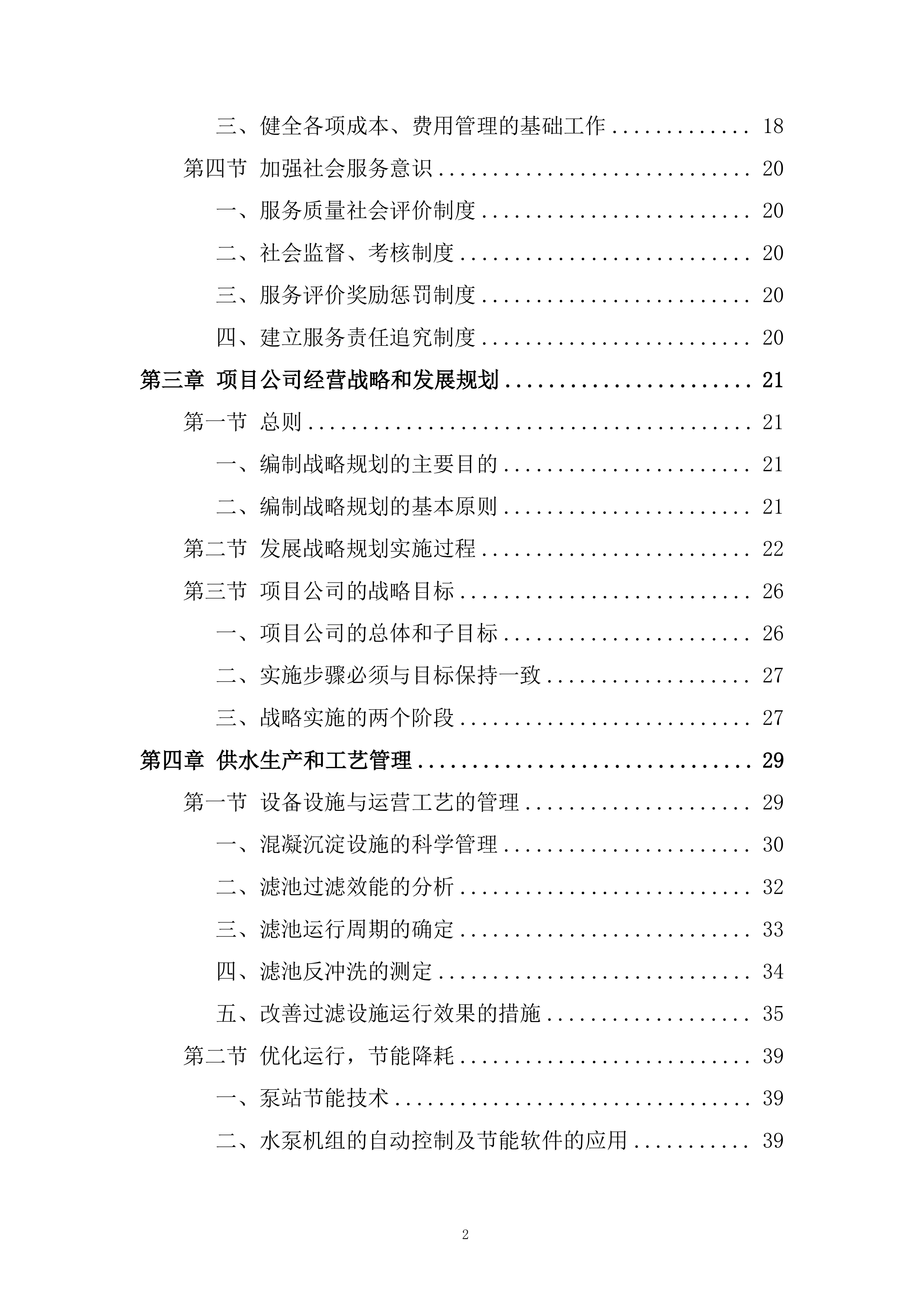 市政管理支持投标方案.docx 第2页