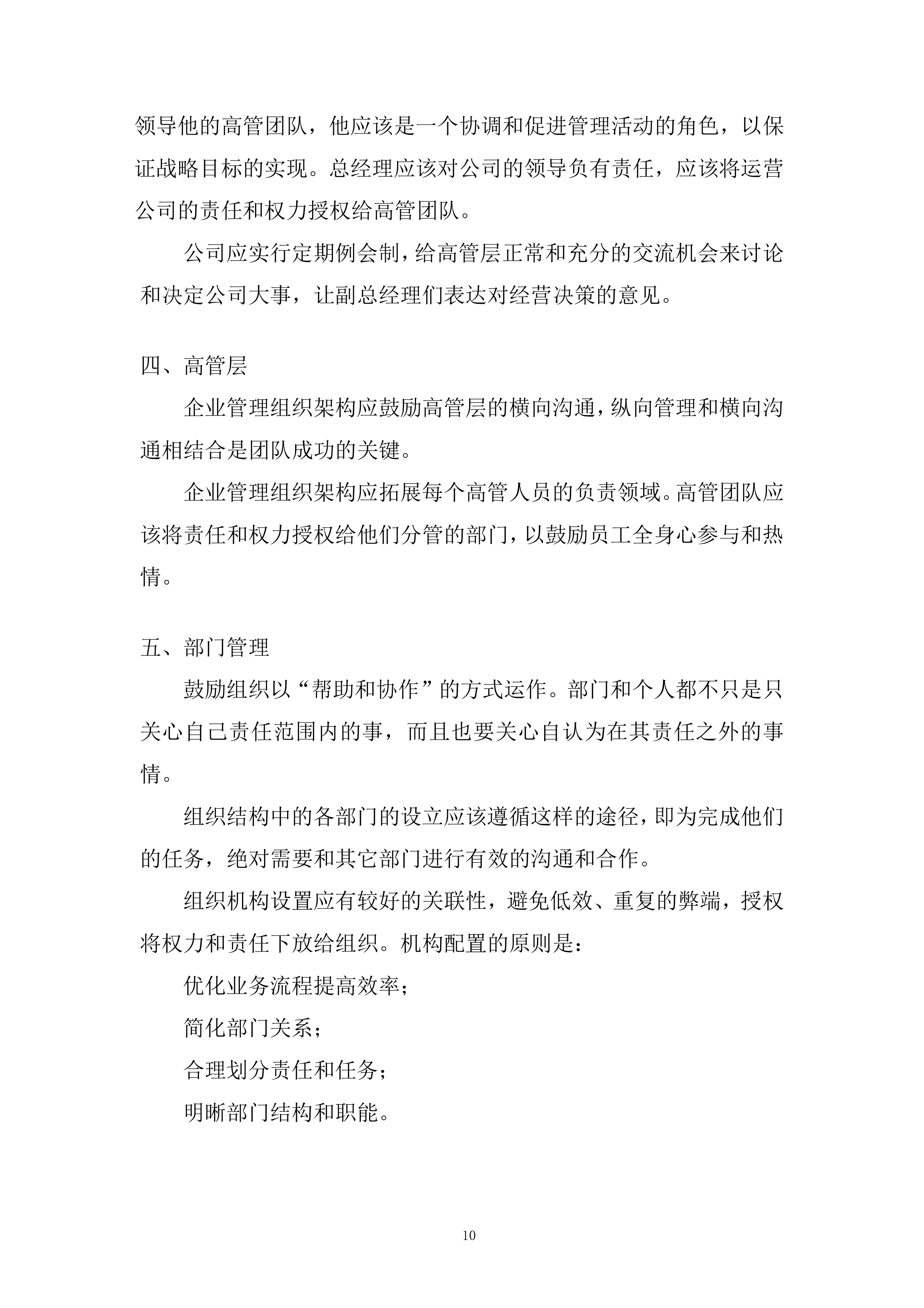 市政管理支持投标方案.docx 第10页