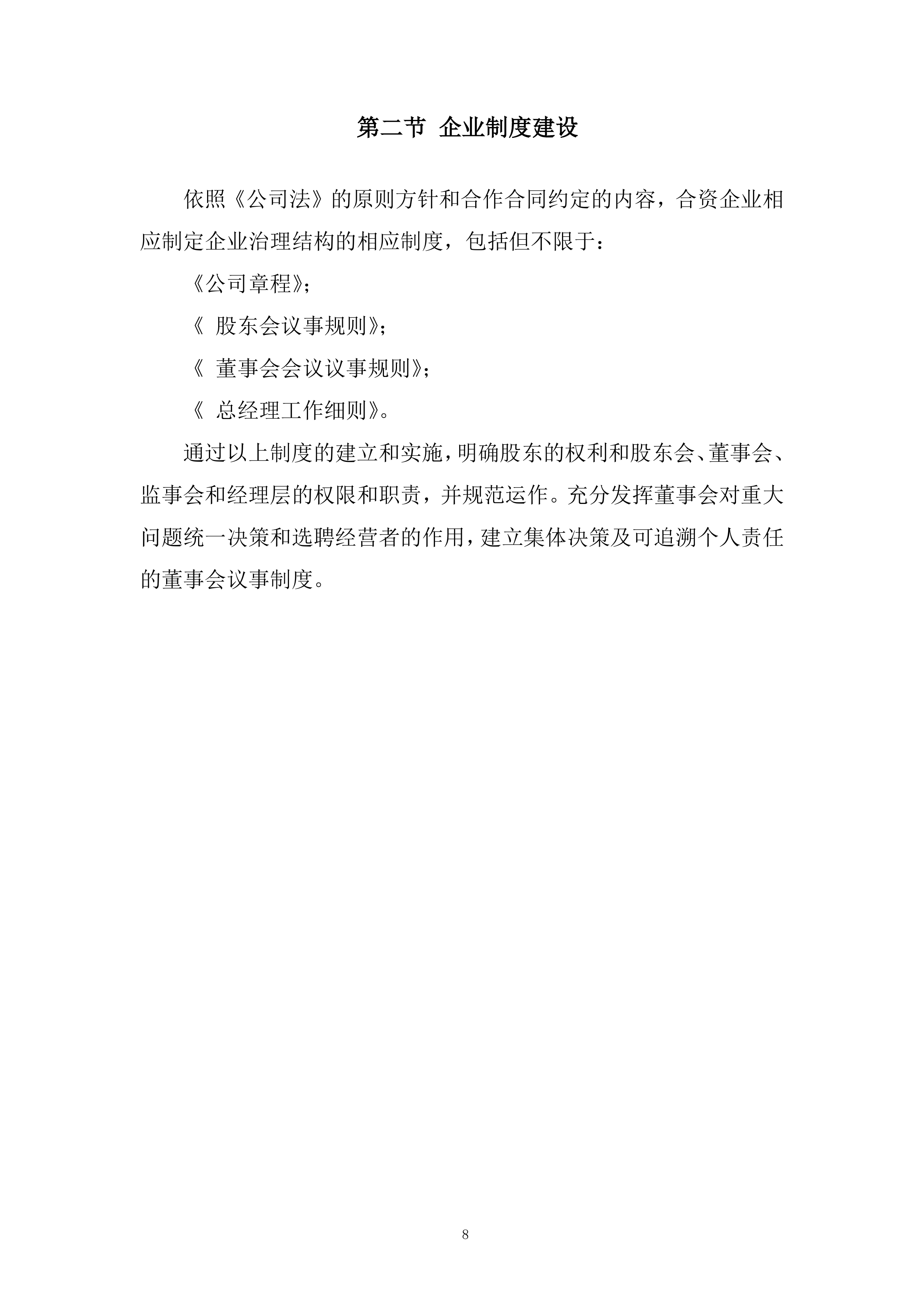 市政管理支持投标方案.docx 第8页