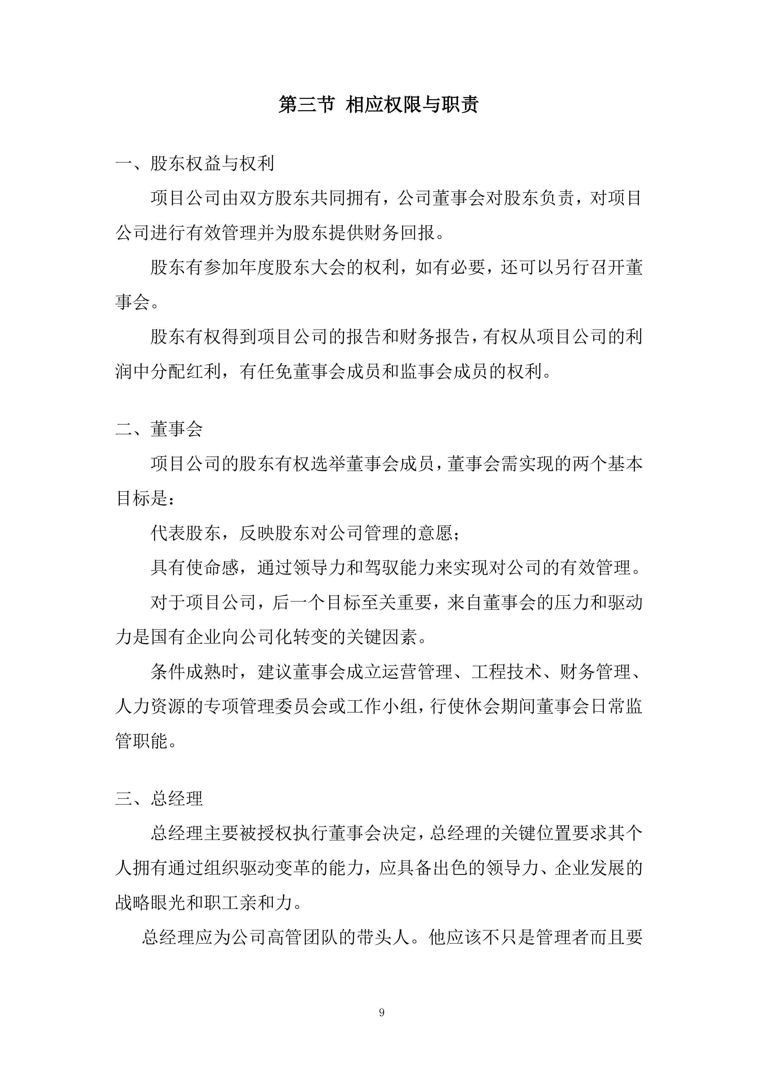 市政管理支持投标方案.docx 第9页