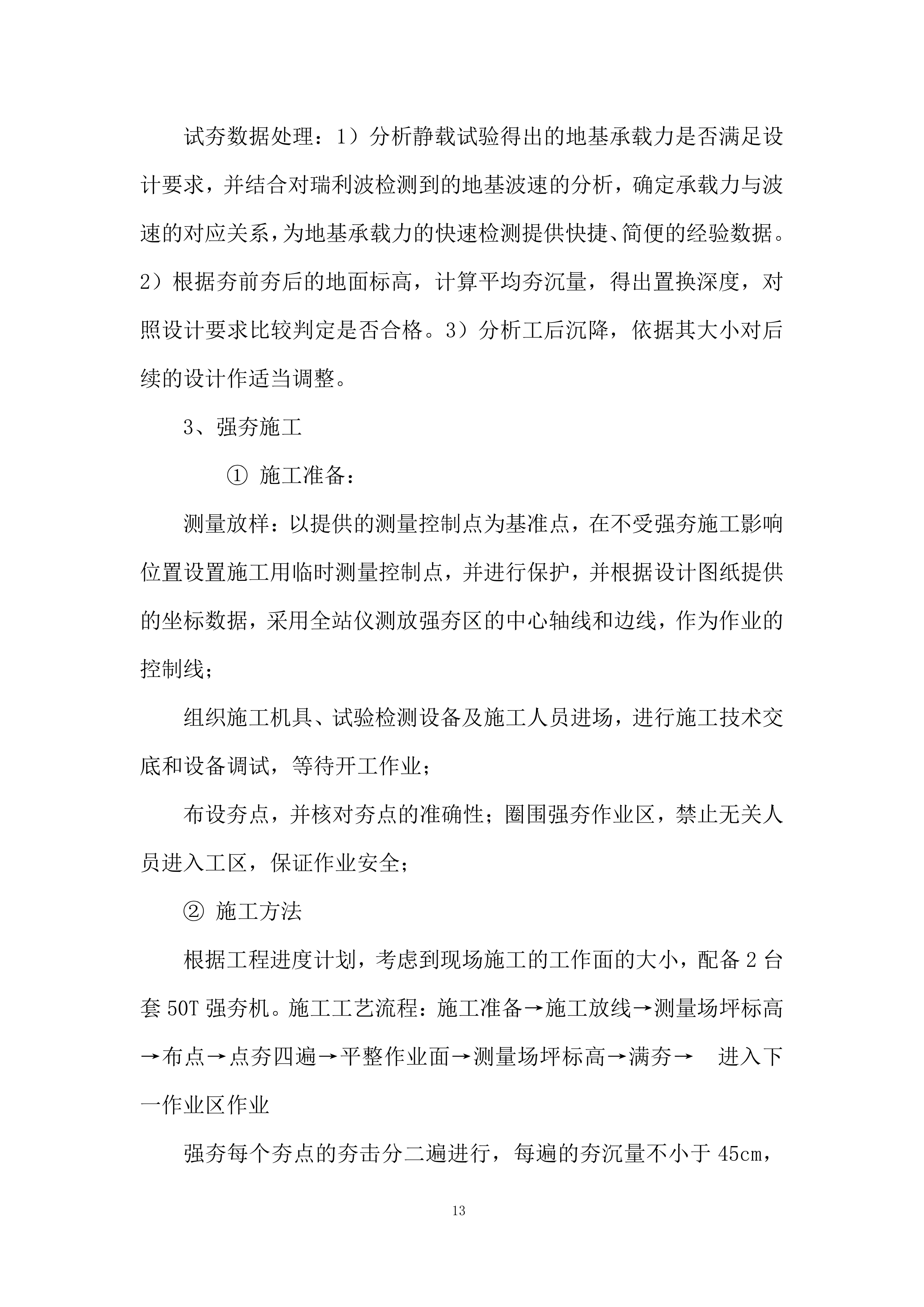 市政道路工程施工组织投标方案.docx 第13页