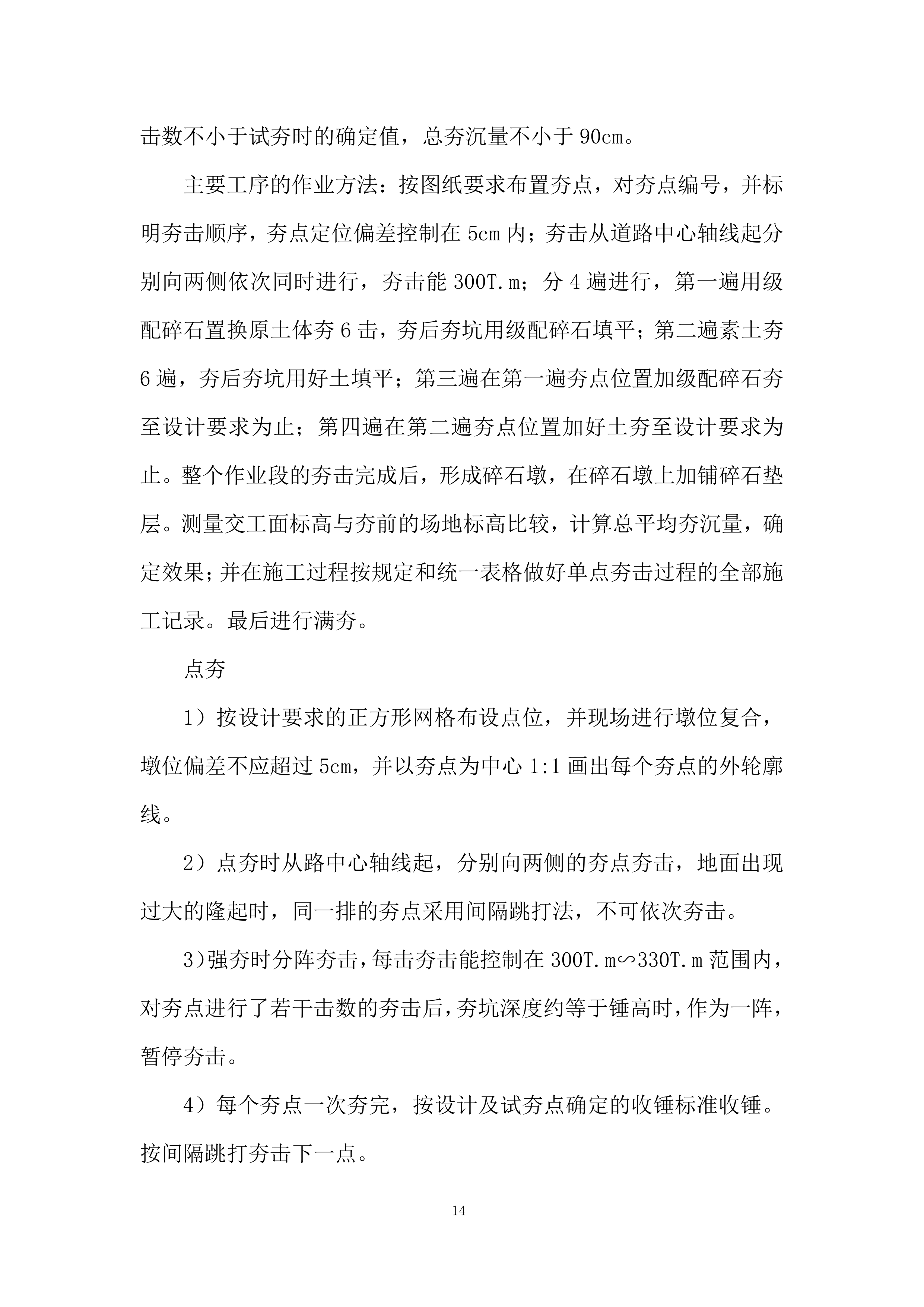 市政道路工程施工组织投标方案.docx 第14页