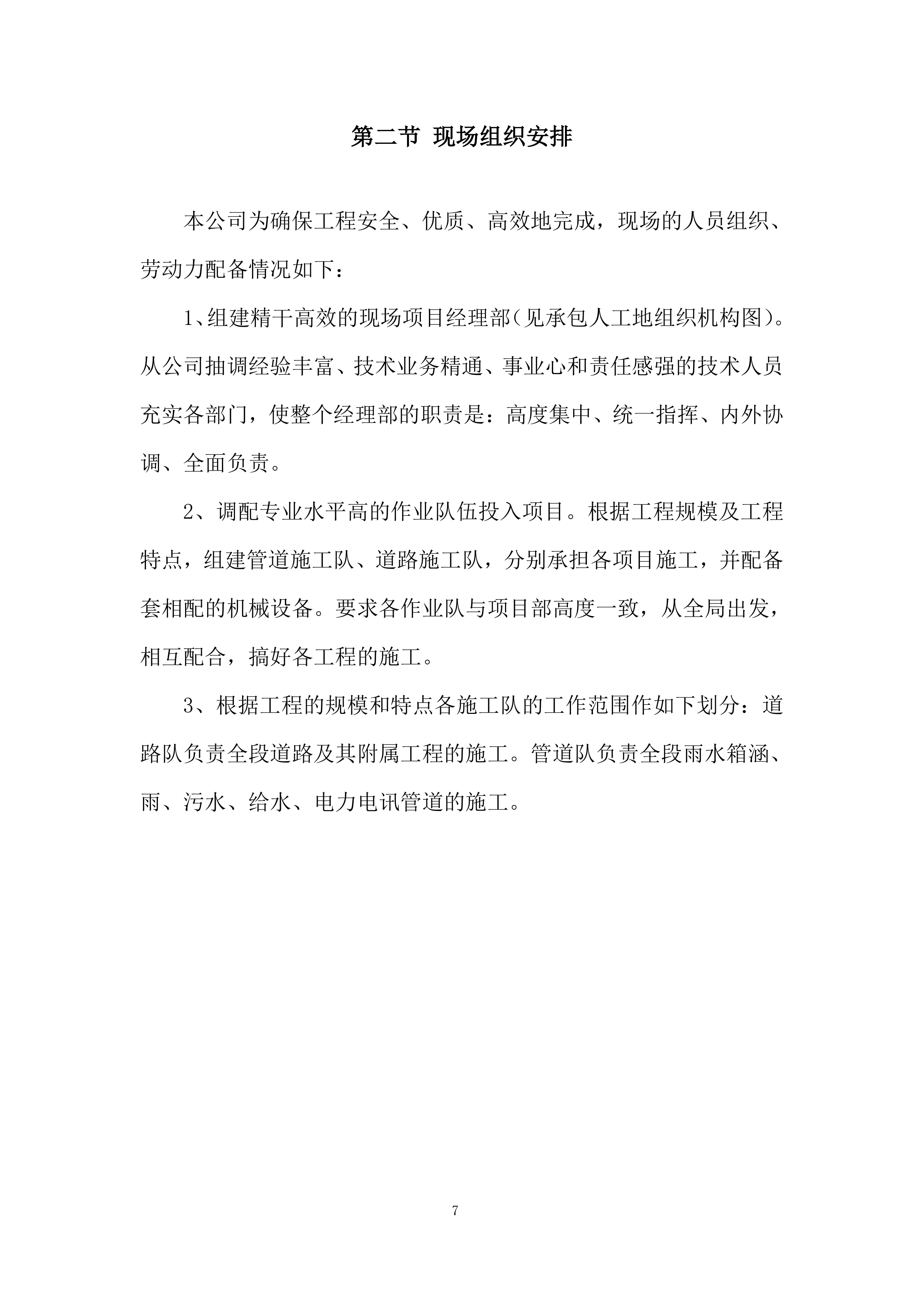 市政道路工程施工组织投标方案.docx 第7页