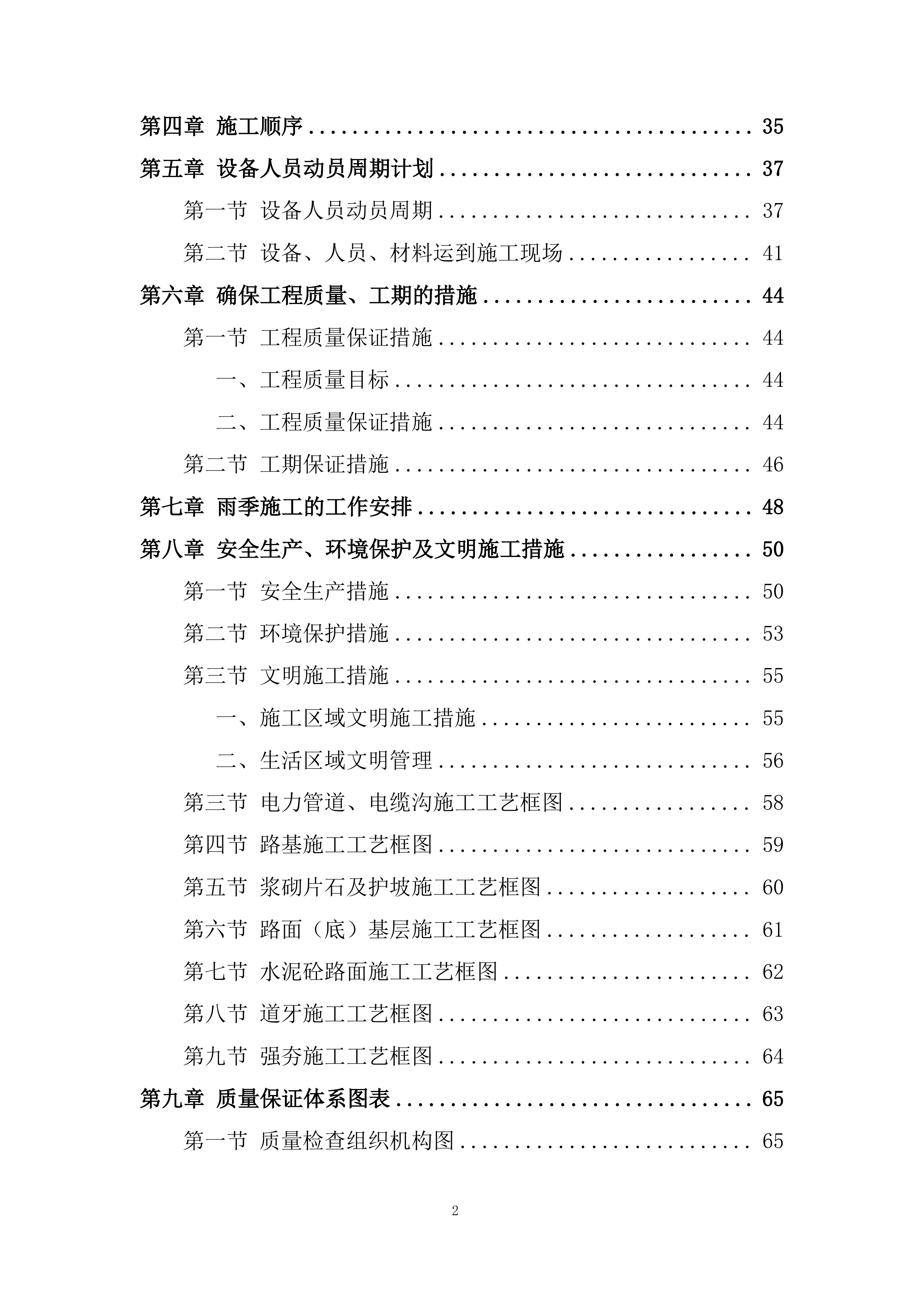 市政道路工程施工组织投标方案.docx 第2页