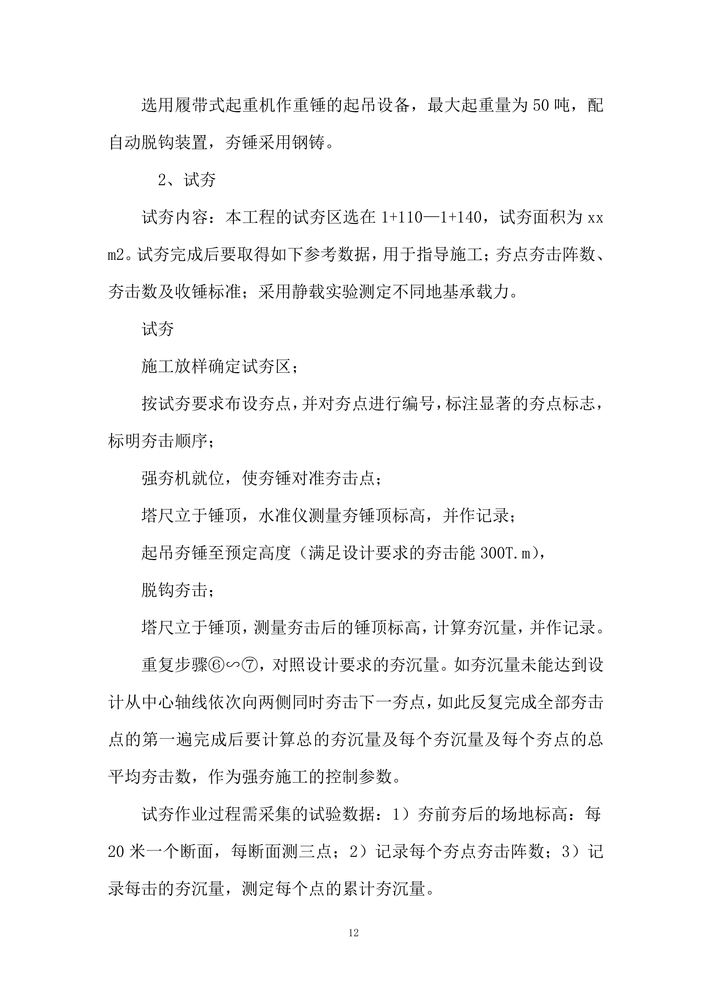 市政道路工程施工组织投标方案.docx 第12页