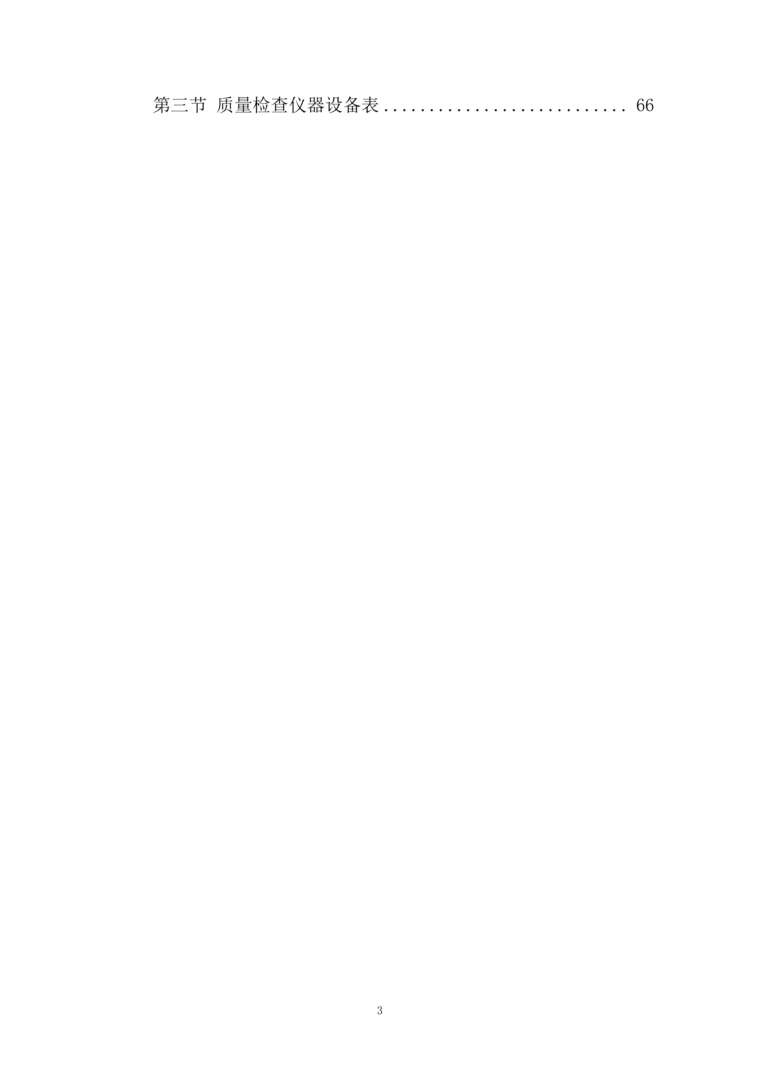 市政道路工程施工组织投标方案.docx 第3页