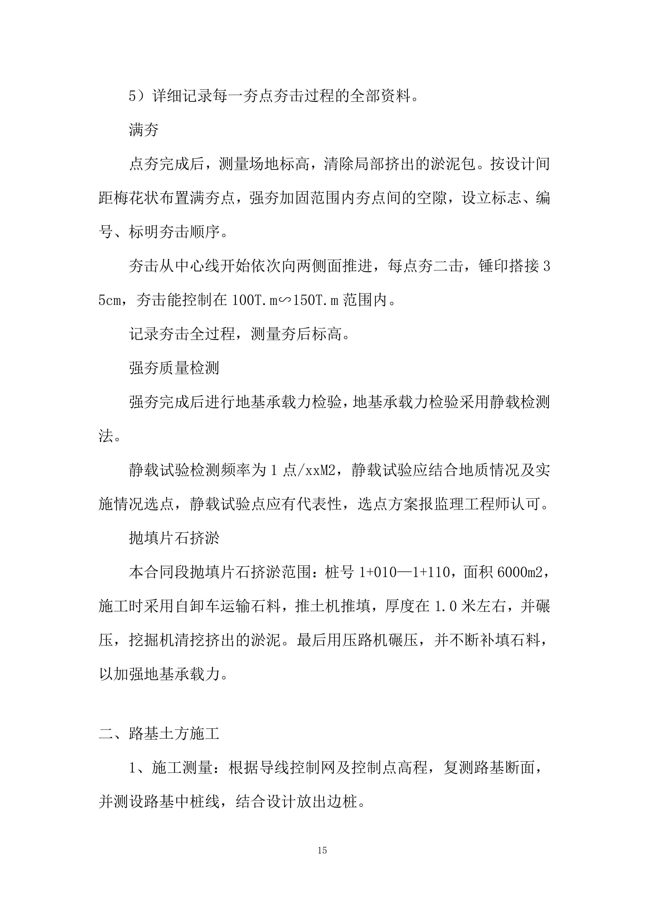 市政道路工程施工组织投标方案.docx 第15页