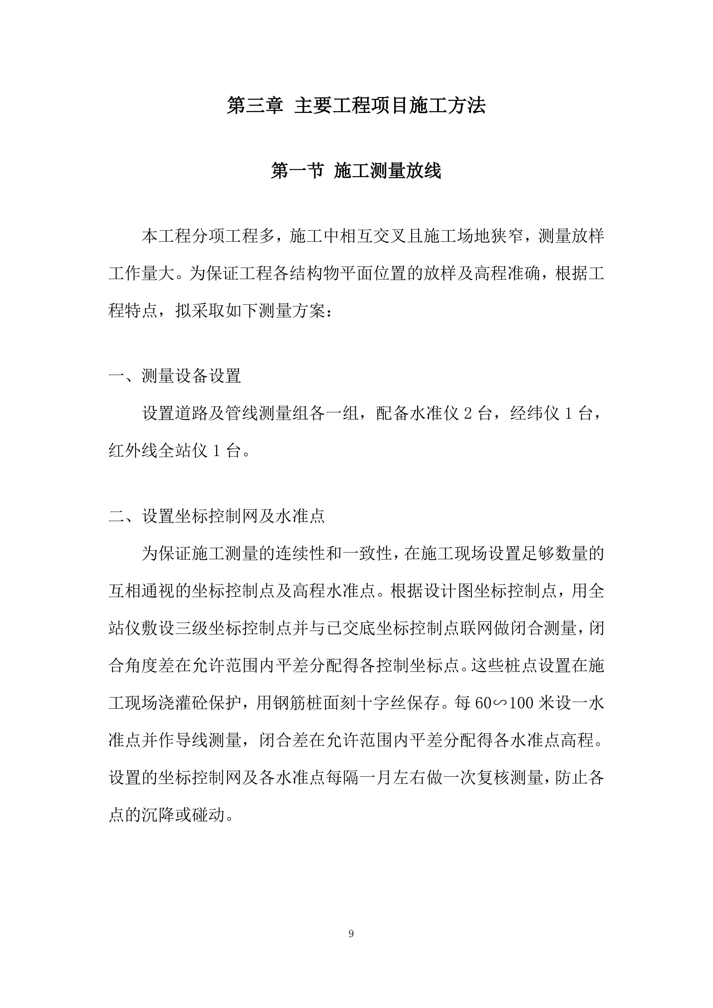 市政道路工程施工组织投标方案.docx 第9页