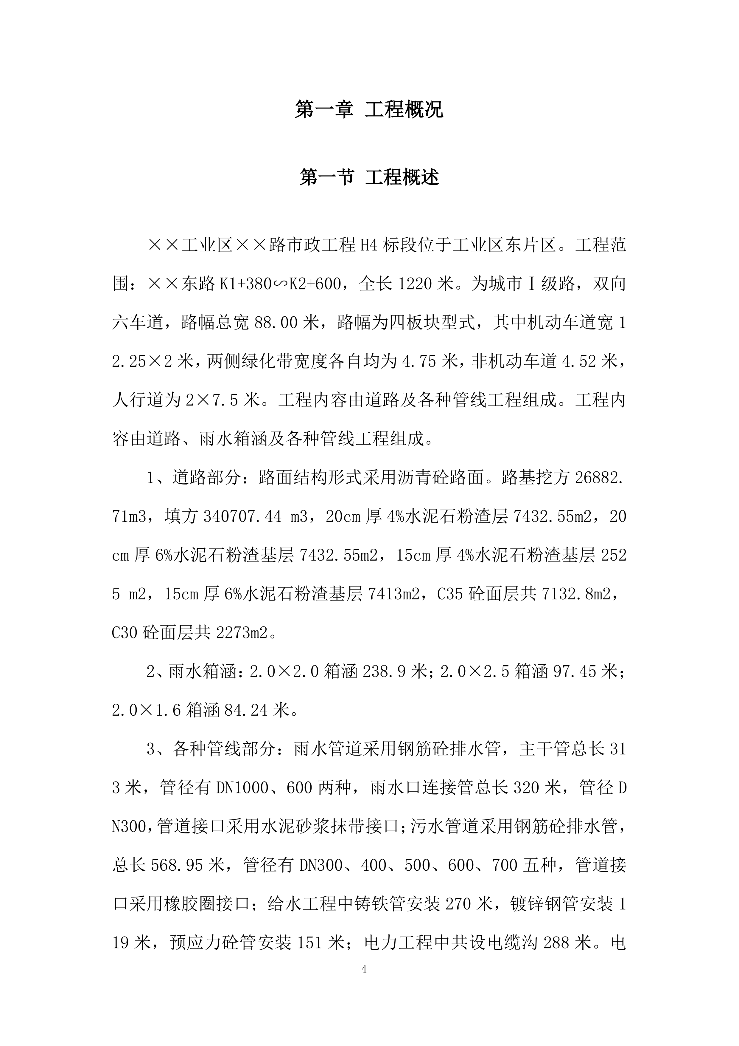 市政道路工程施工组织投标方案.docx 第4页