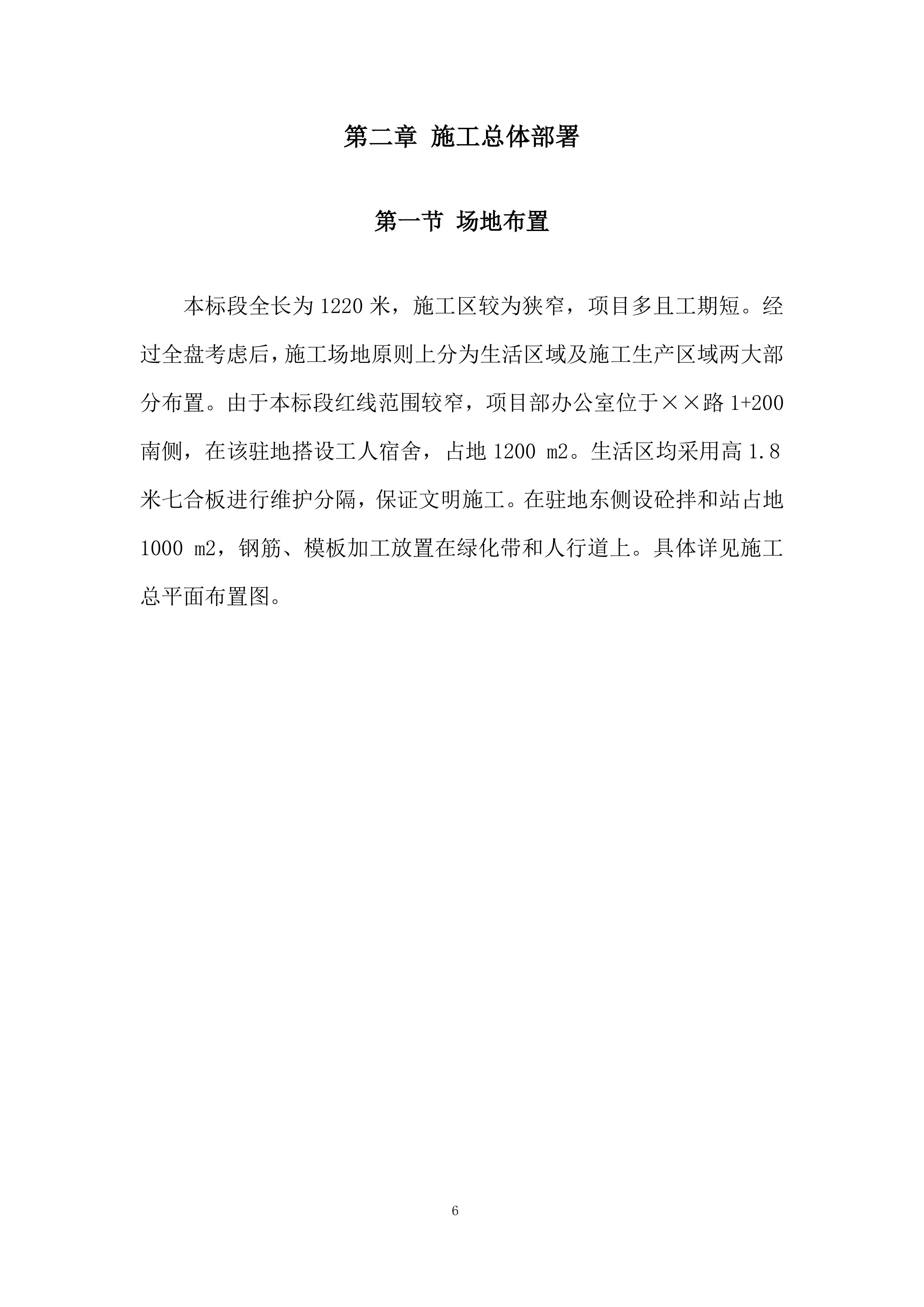 市政道路工程施工组织投标方案.docx 第6页