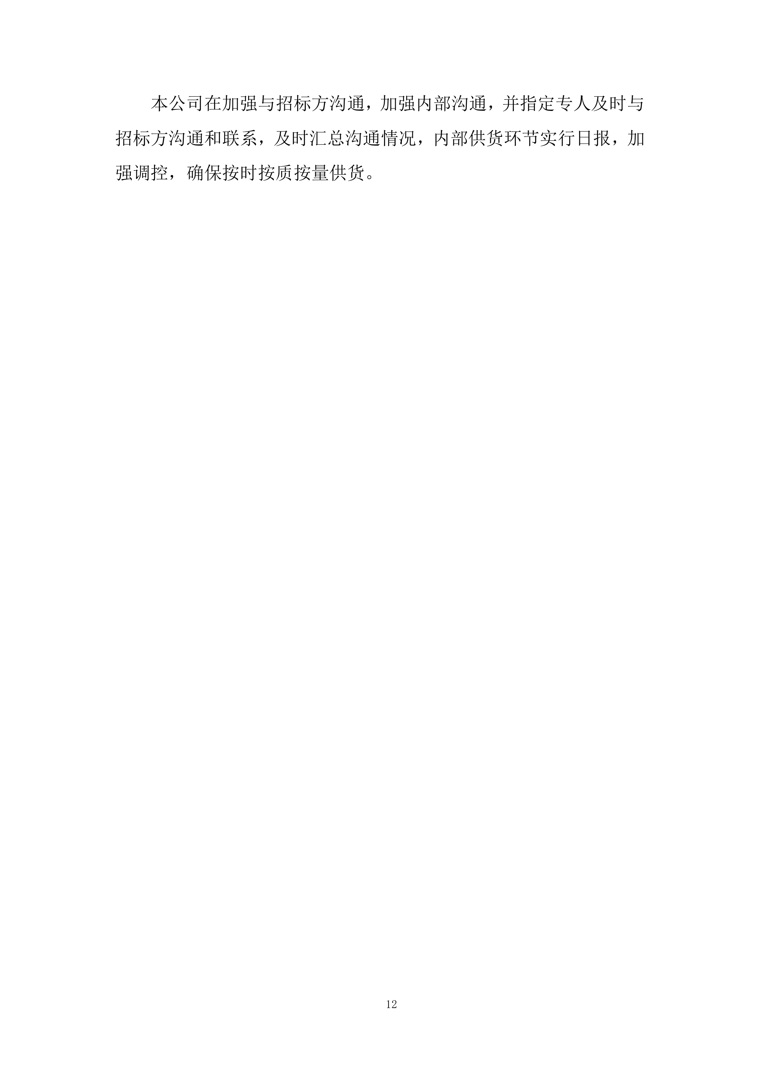 护理技能综合系统设备采购项目投标方案.docx 第12页