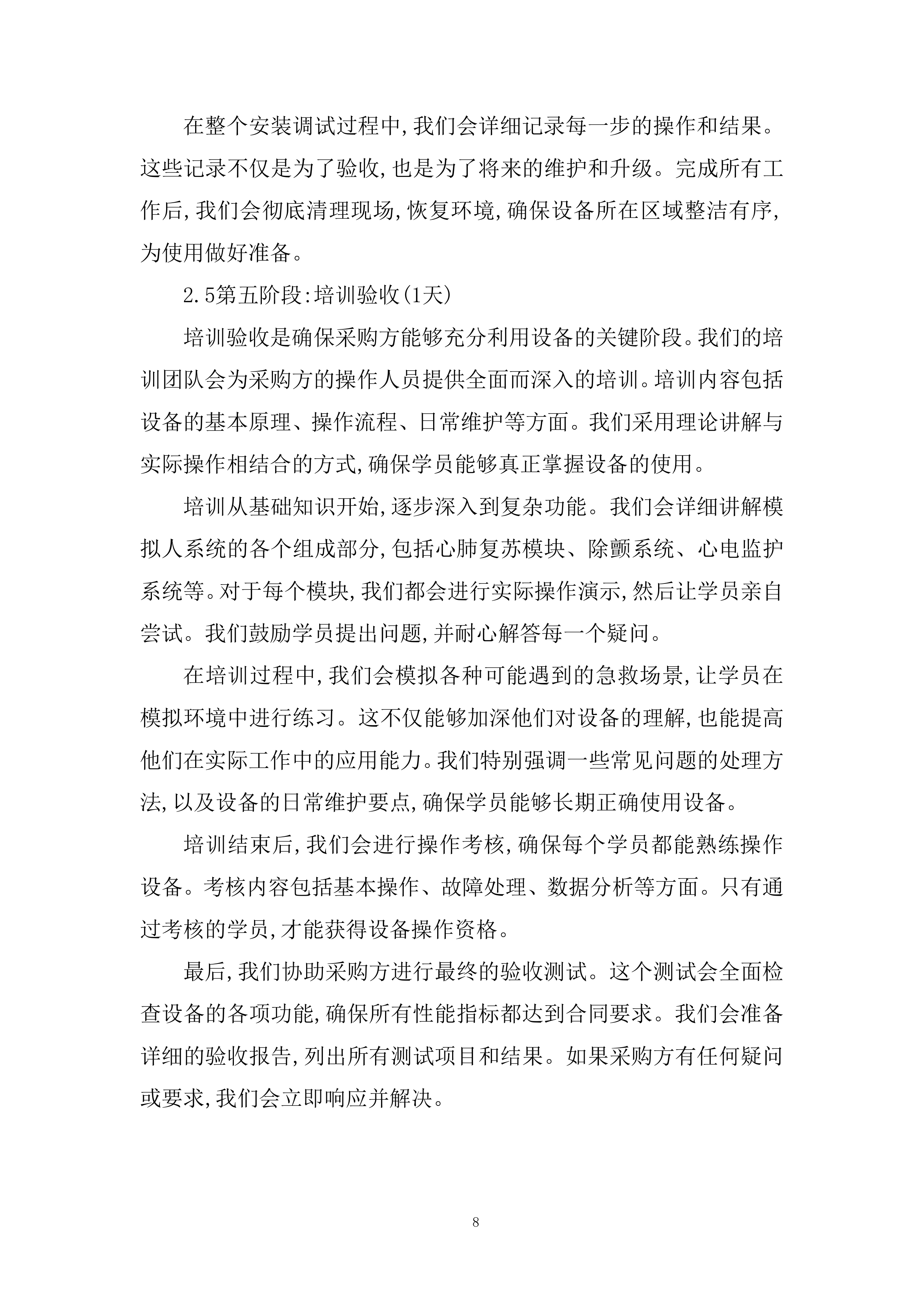 护理技能综合系统设备采购项目投标方案.docx 第8页