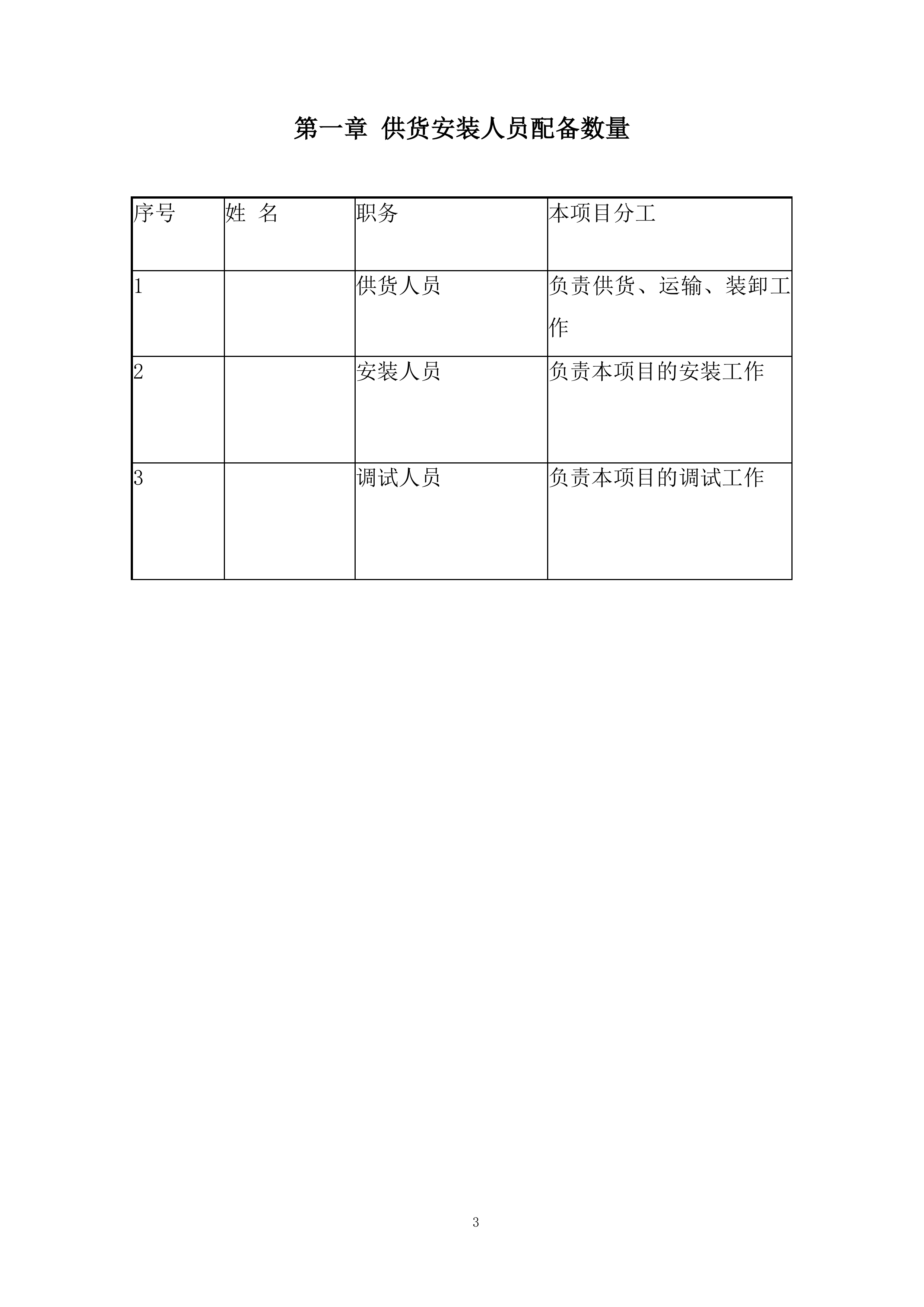 护理技能综合系统设备采购项目投标方案.docx 第3页
