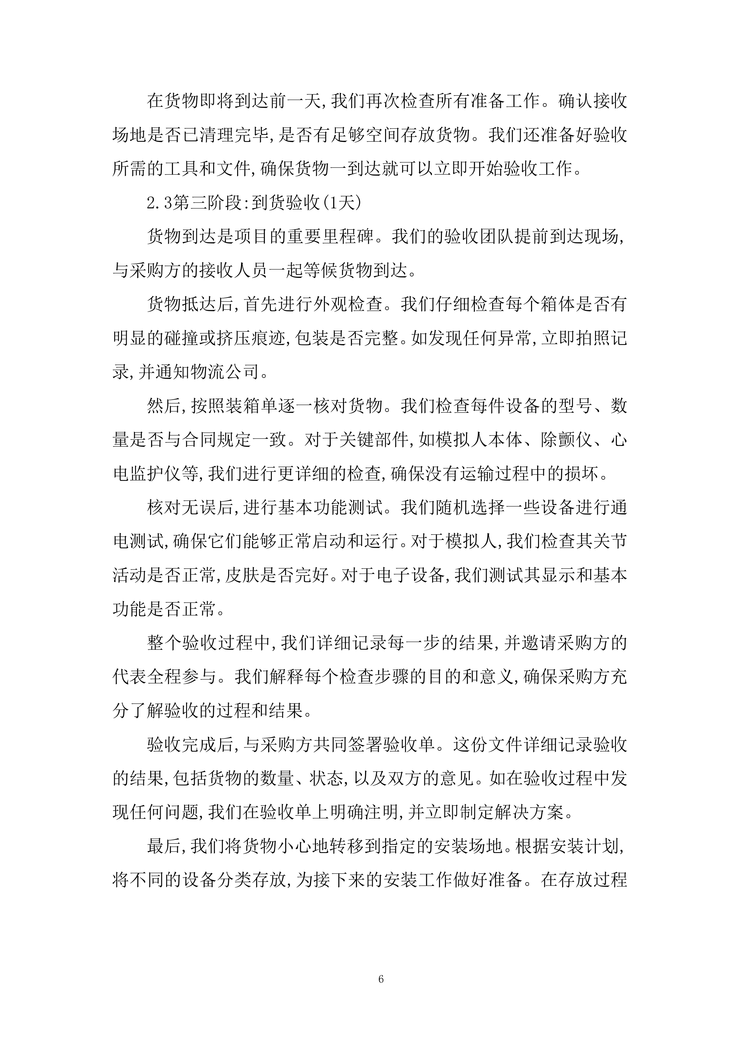 护理技能综合系统设备采购项目投标方案.docx 第6页