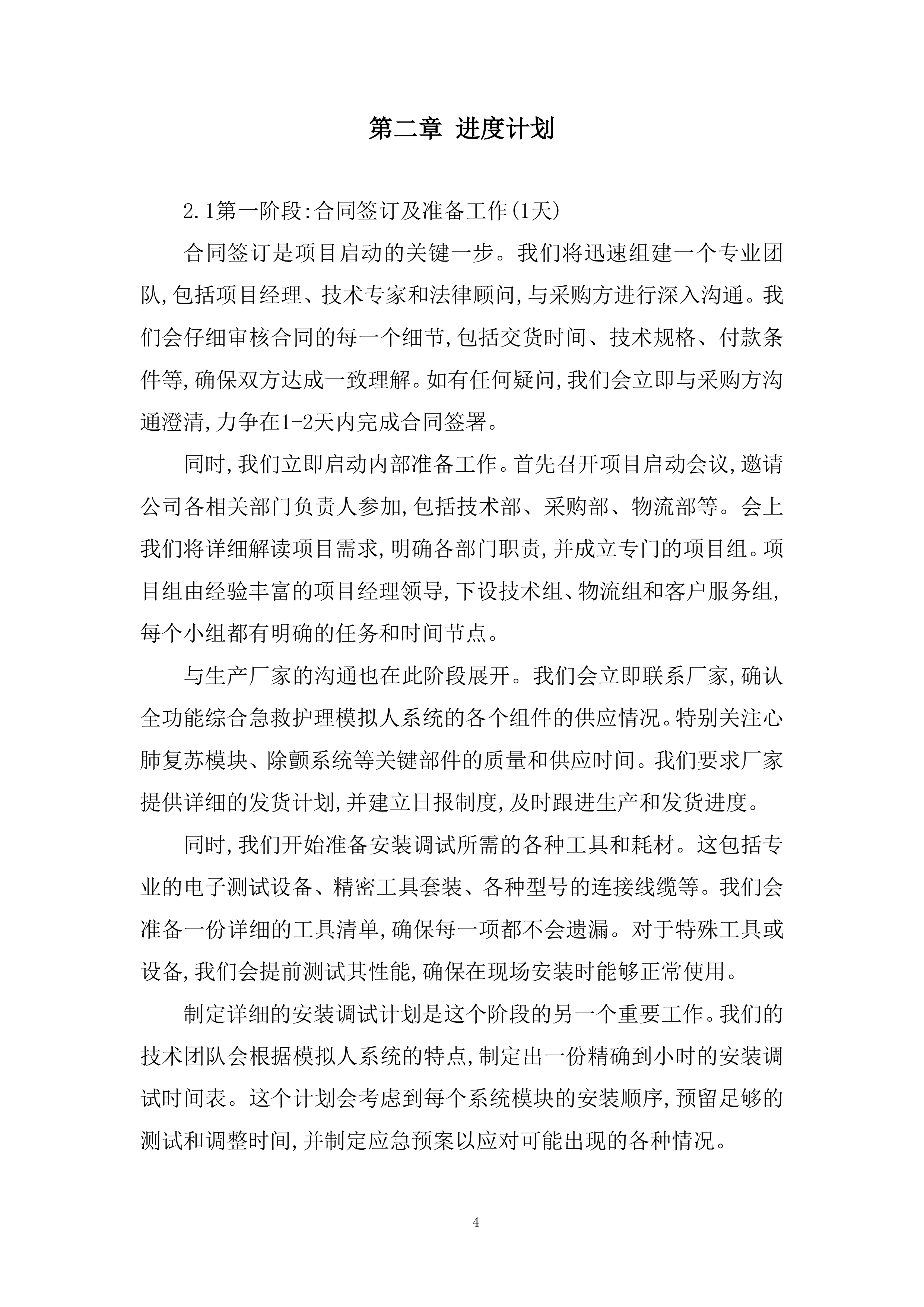 护理技能综合系统设备采购项目投标方案.docx 第4页