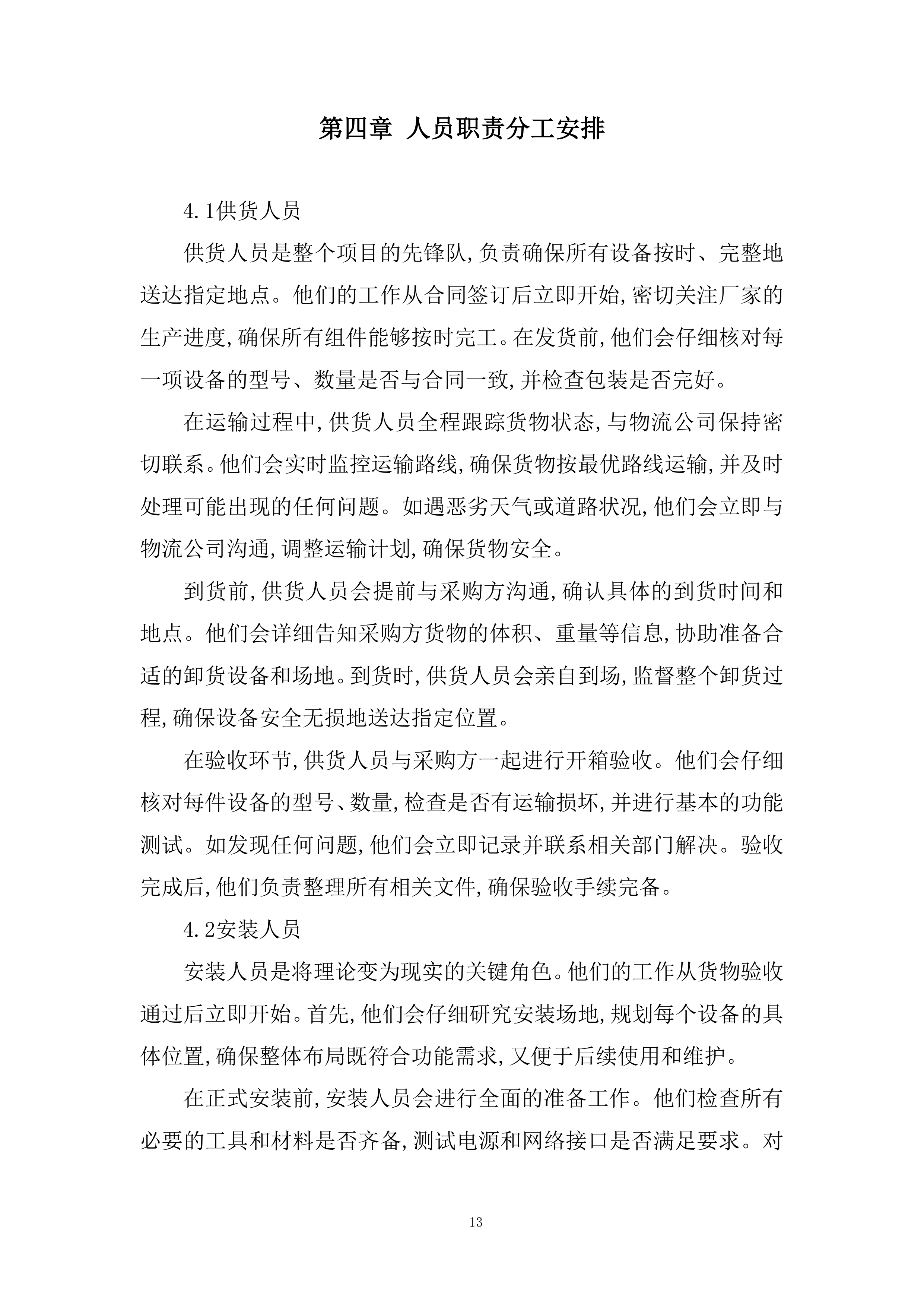 护理技能综合系统设备采购项目投标方案.docx 第13页