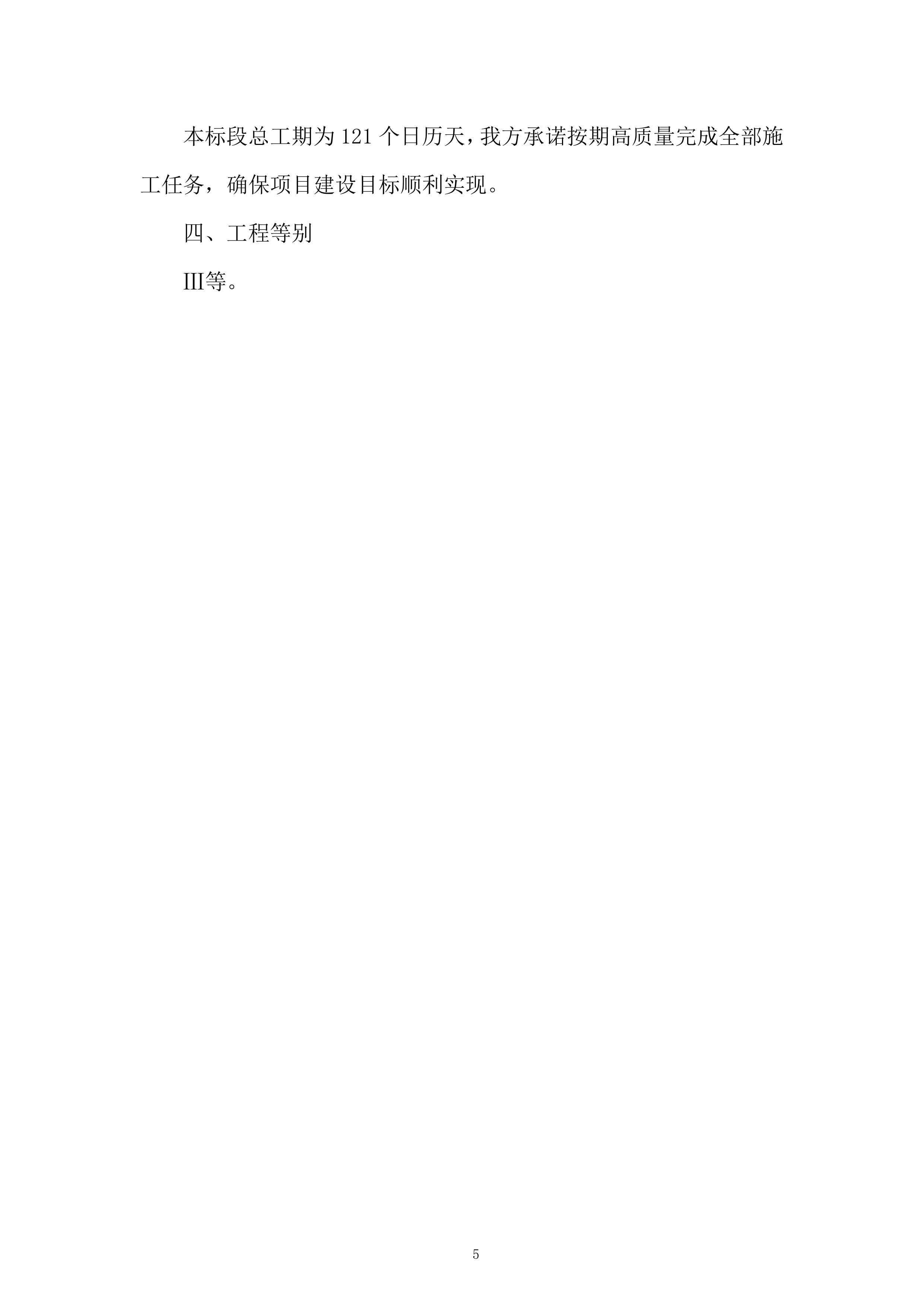 河湖建设项目服务投标方案.docx 第5页