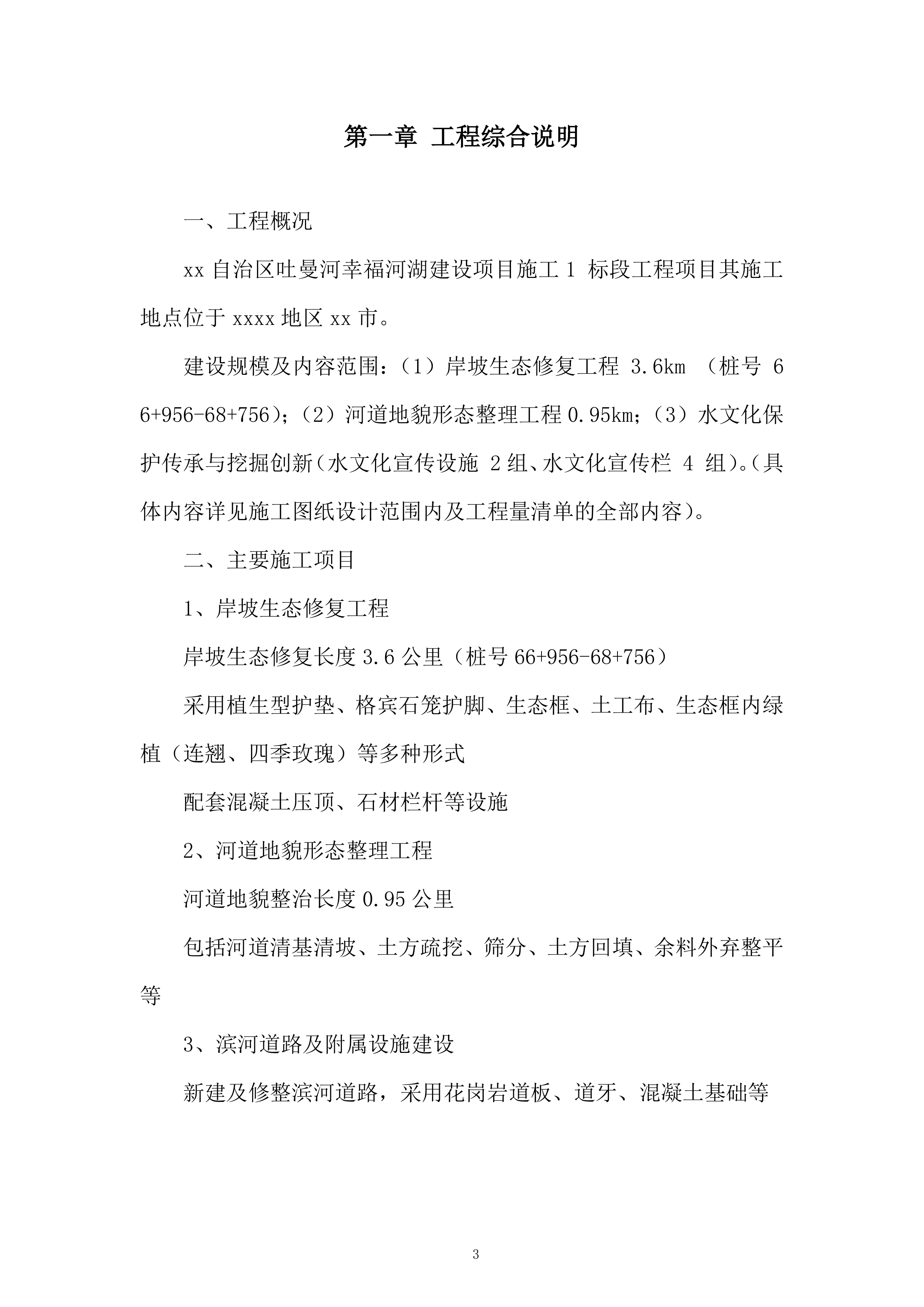 河湖建设项目服务投标方案.docx 第3页