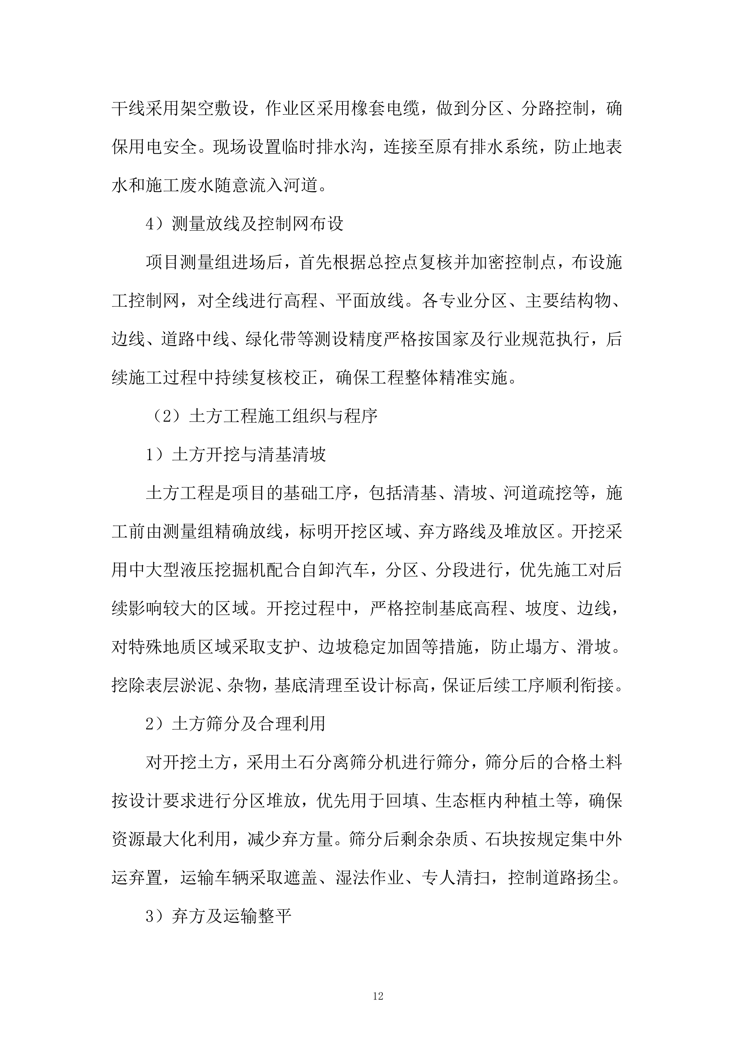 河湖建设项目服务投标方案.docx 第12页