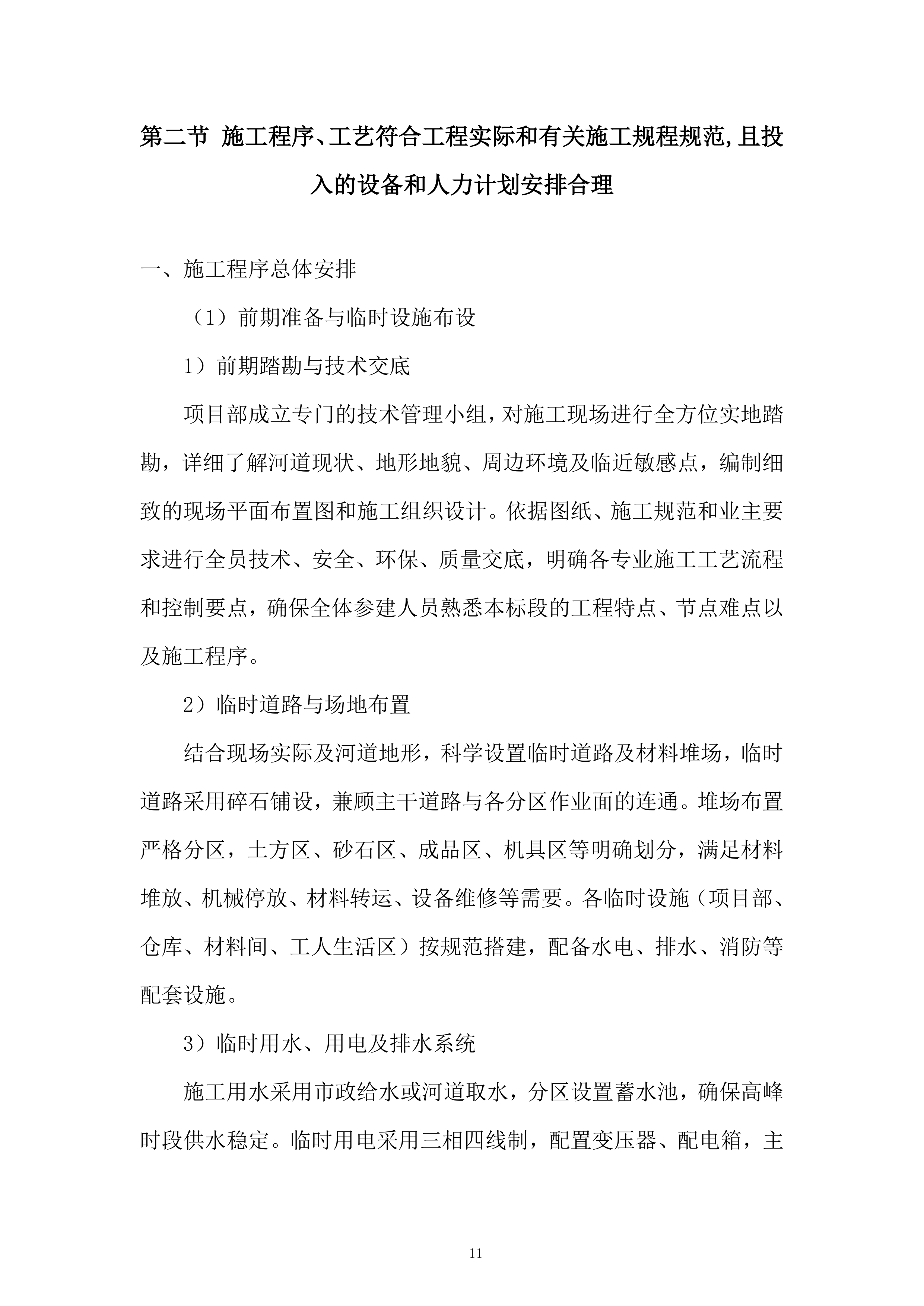 河湖建设项目服务投标方案.docx 第11页