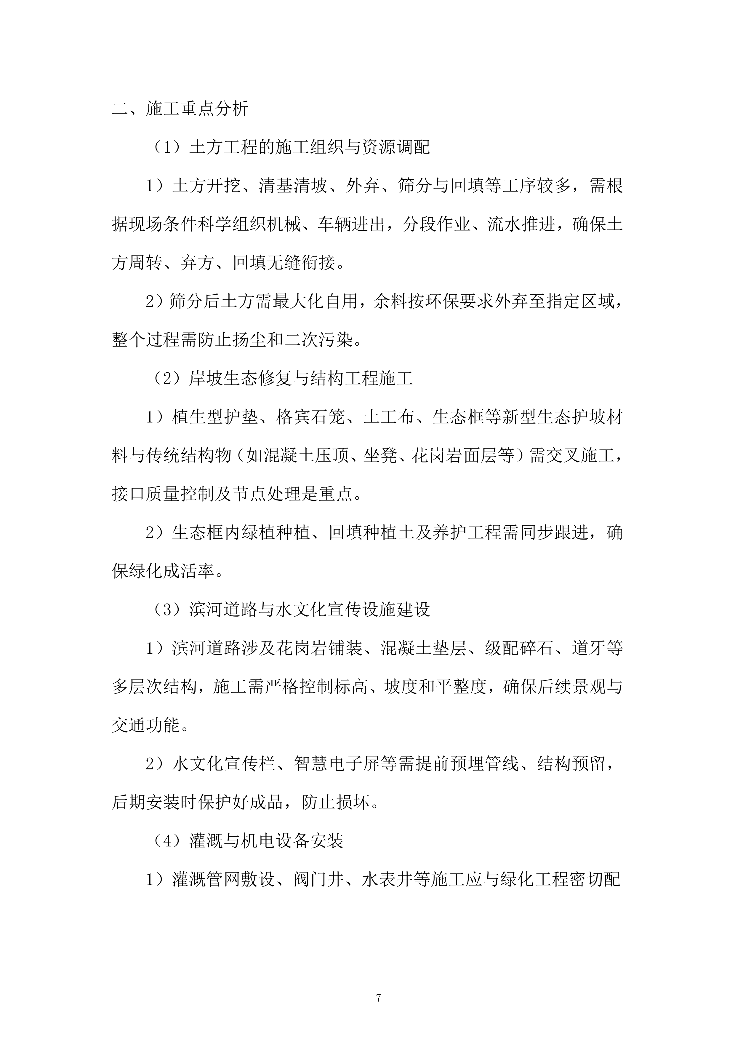 河湖建设项目服务投标方案.docx 第7页