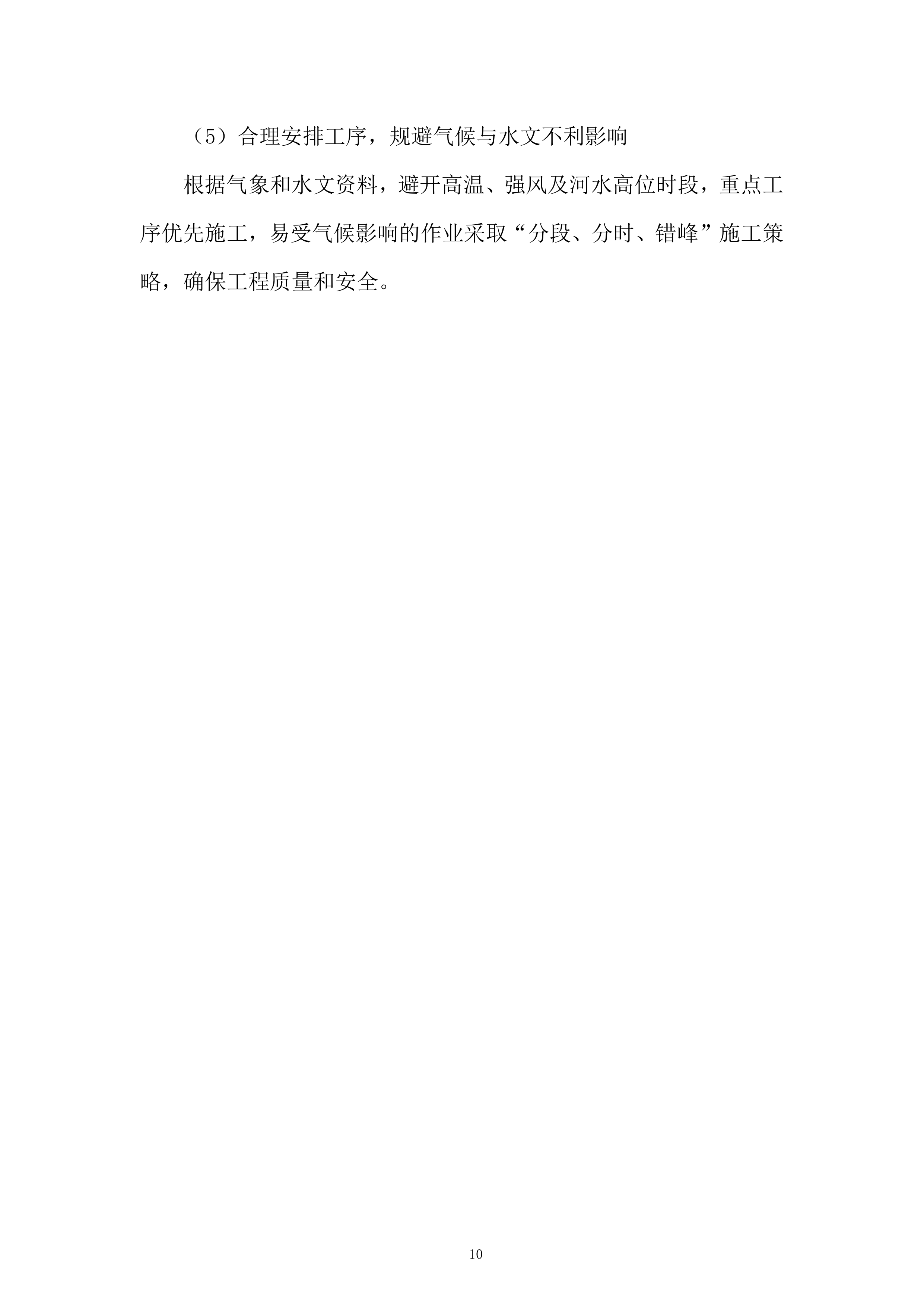 河湖建设项目服务投标方案.docx 第10页