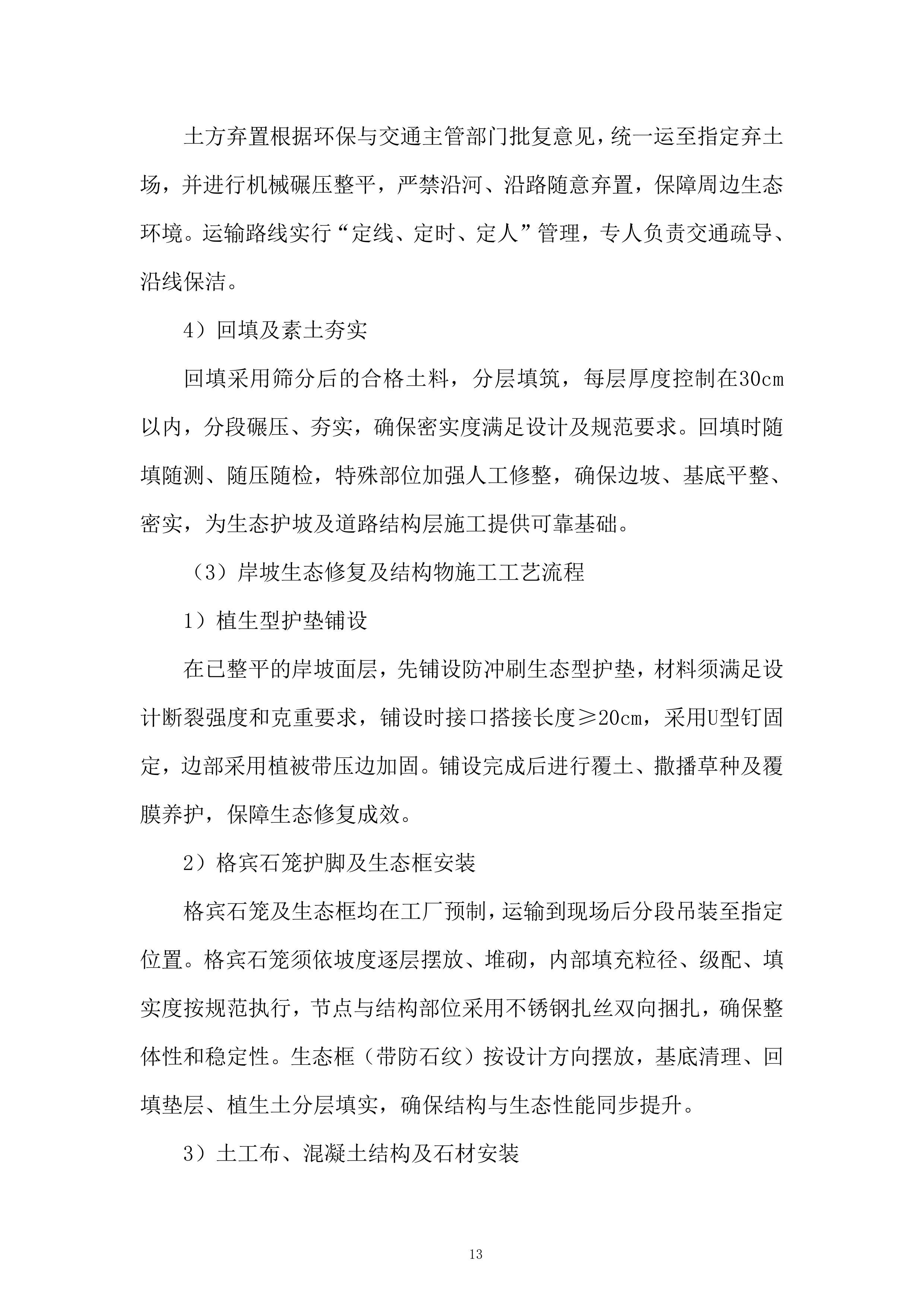 河湖建设项目服务投标方案.docx 第13页