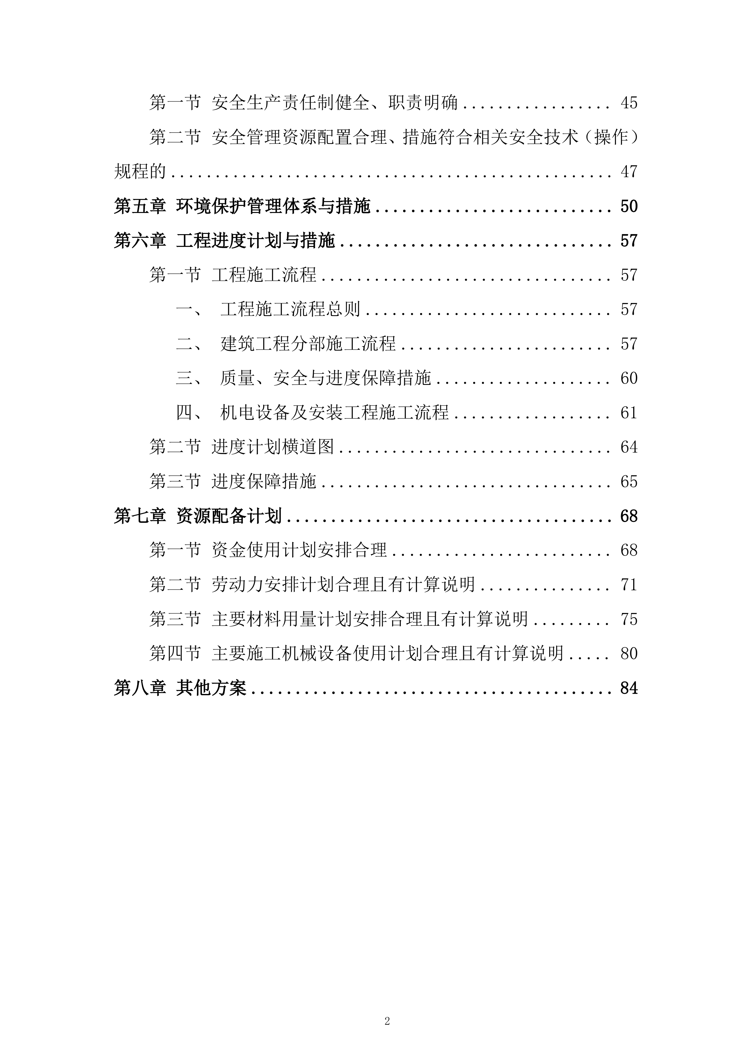 河湖建设项目服务投标方案.docx 第2页