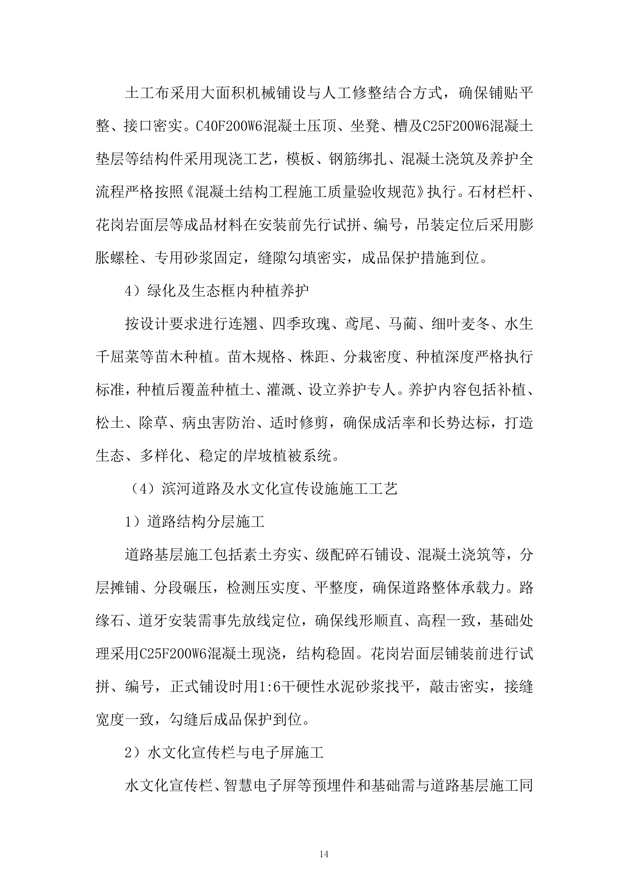 河湖建设项目服务投标方案.docx 第14页