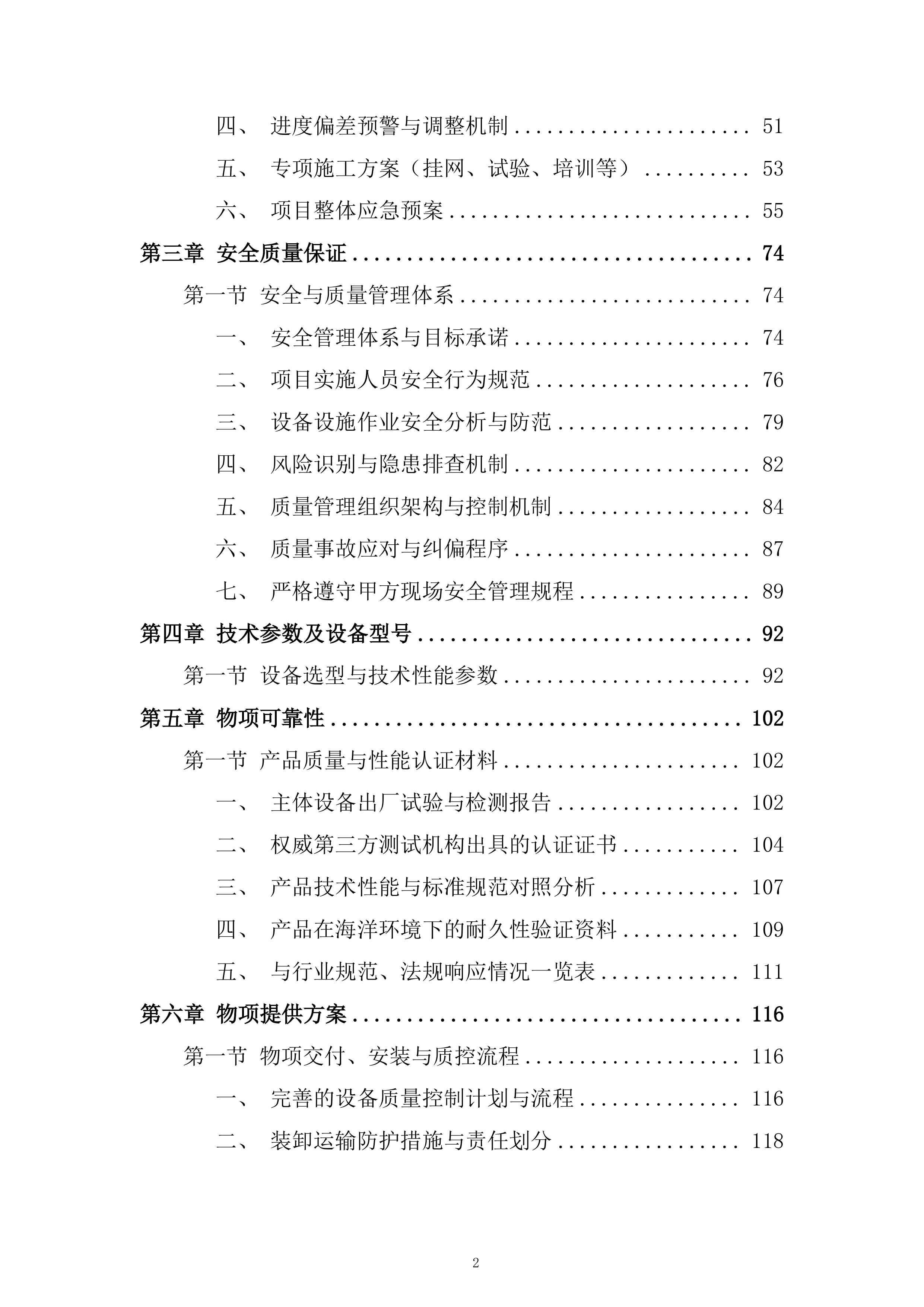 核电厂冷却系统运行服务投标方案.docx 第2页