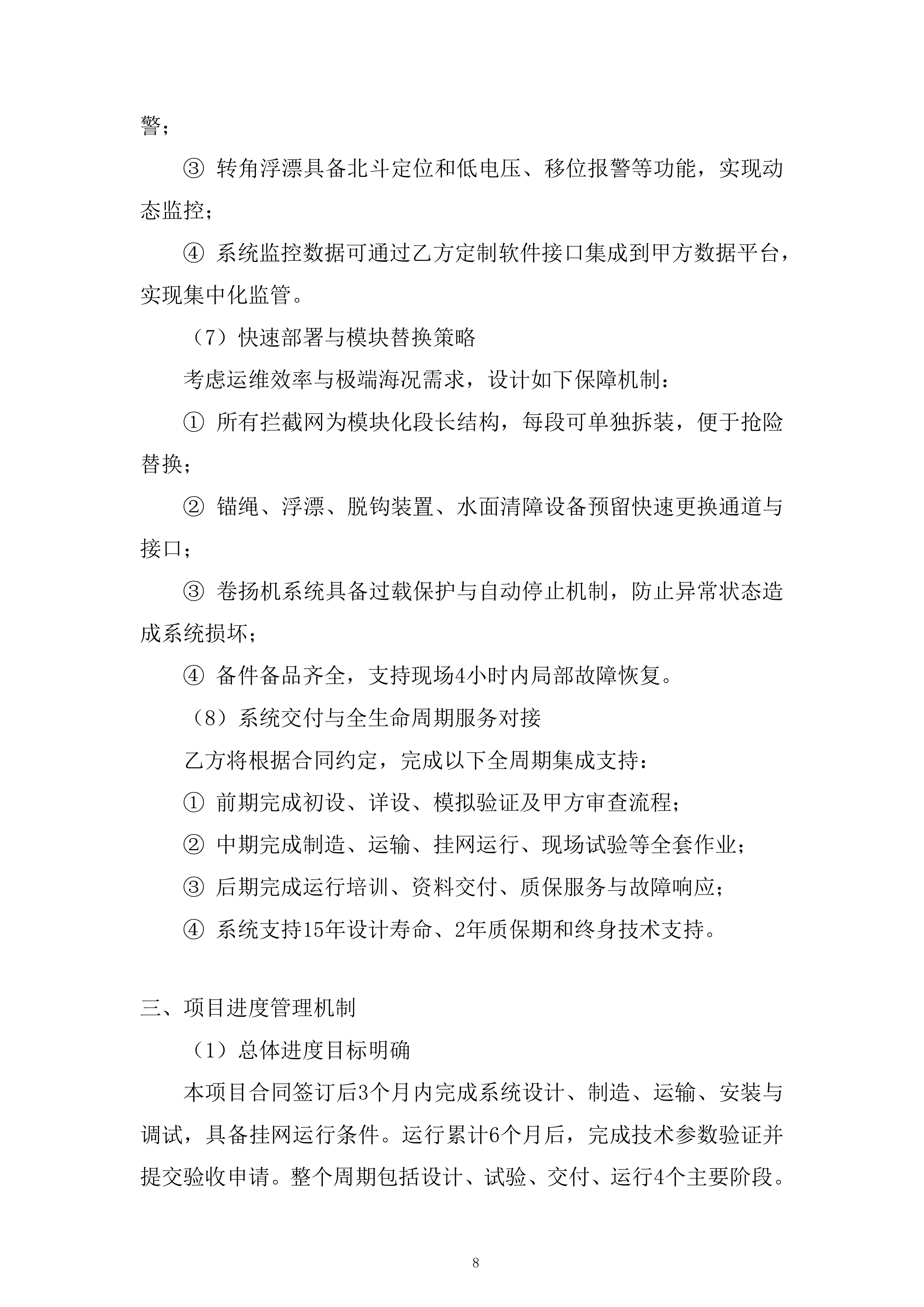 核电厂冷却系统运行服务投标方案.docx 第8页