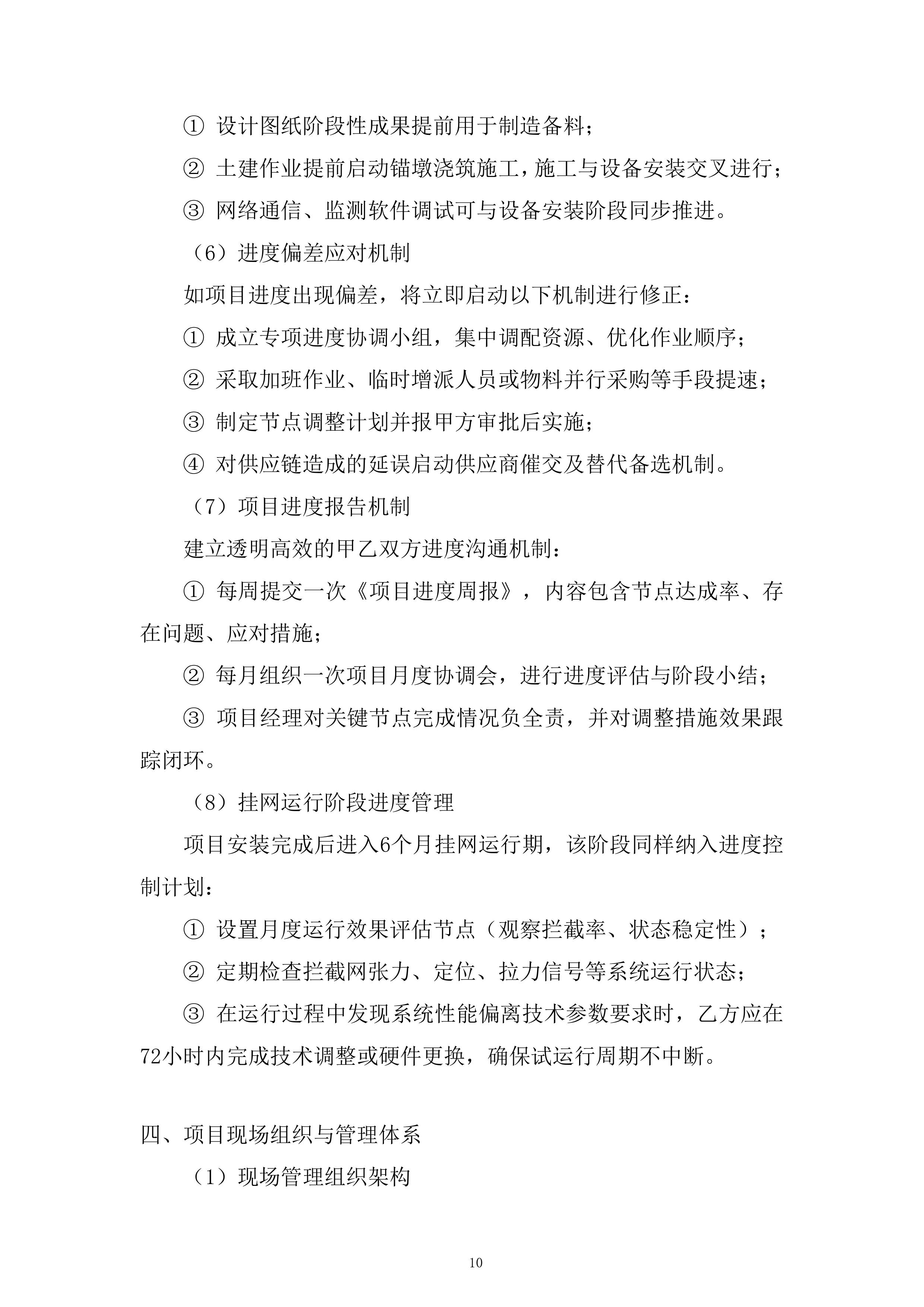 核电厂冷却系统运行服务投标方案.docx 第10页