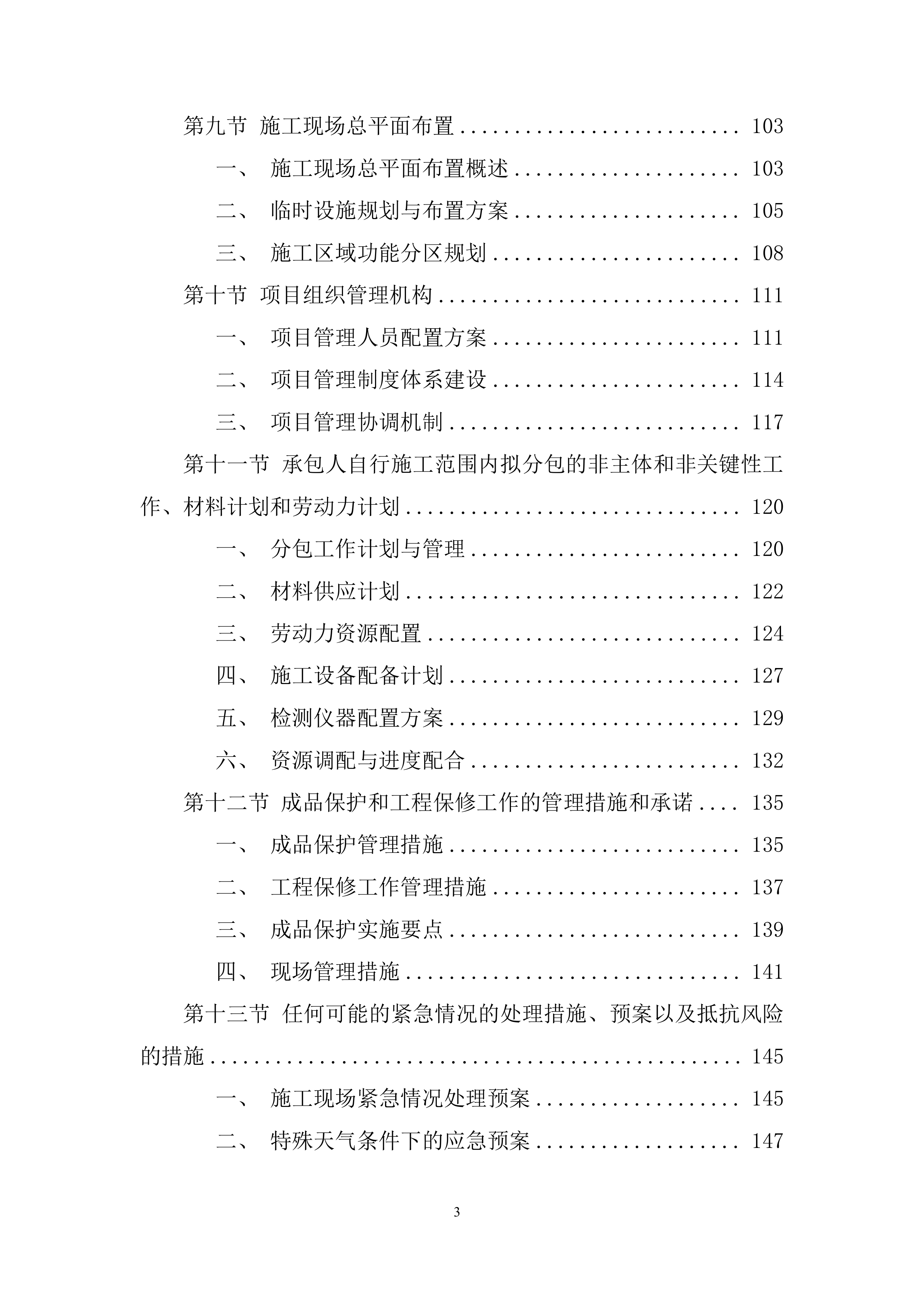 活动中心改造项目投标方案.docx 第3页