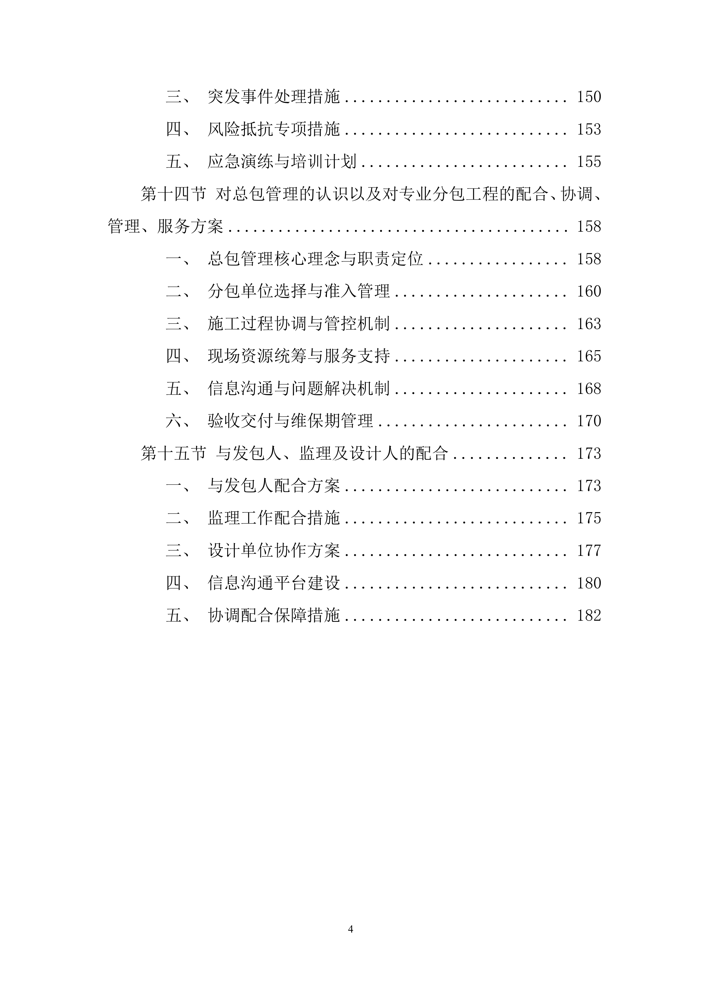 活动中心改造项目投标方案.docx 第4页