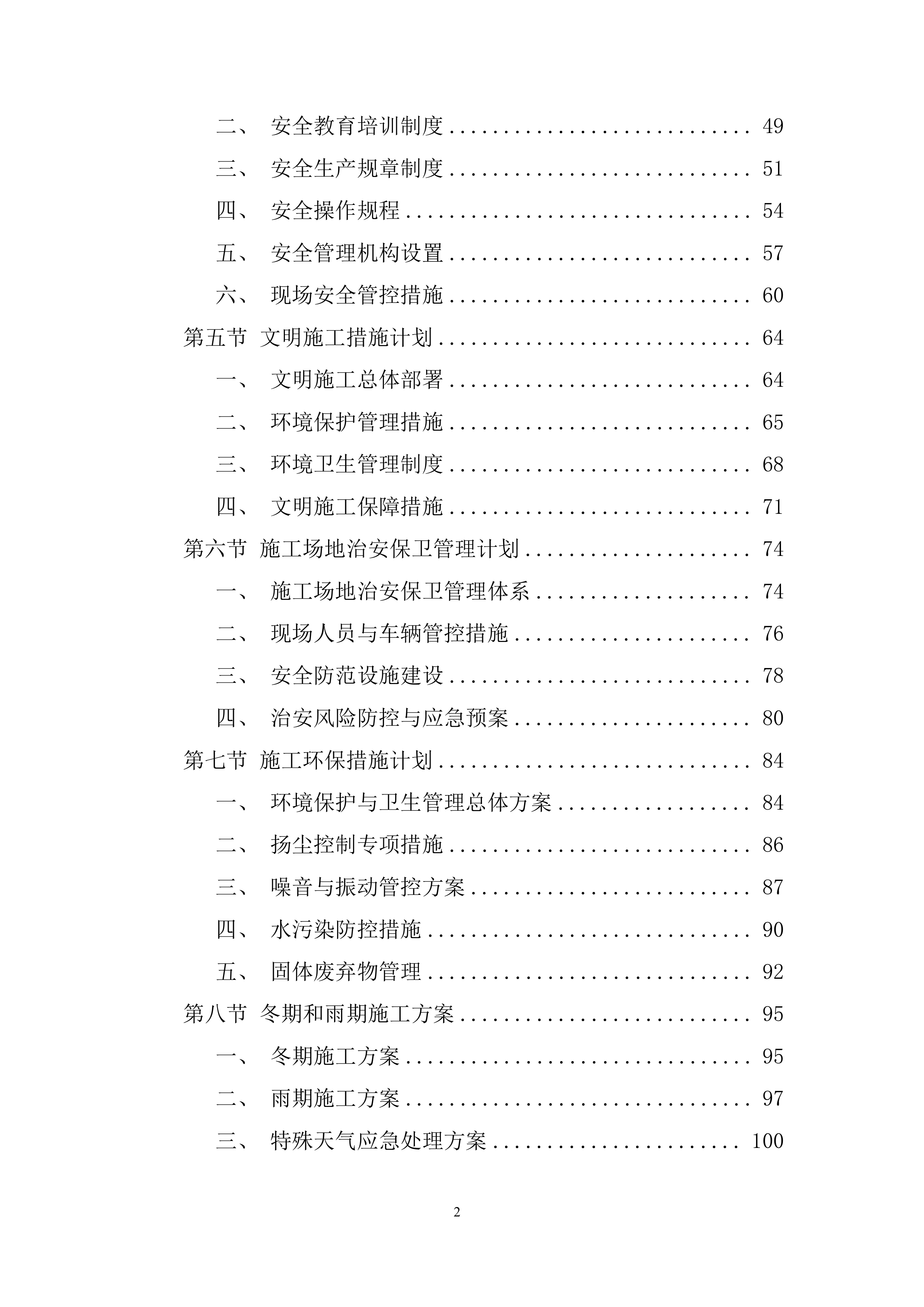 活动中心改造项目投标方案.docx 第2页