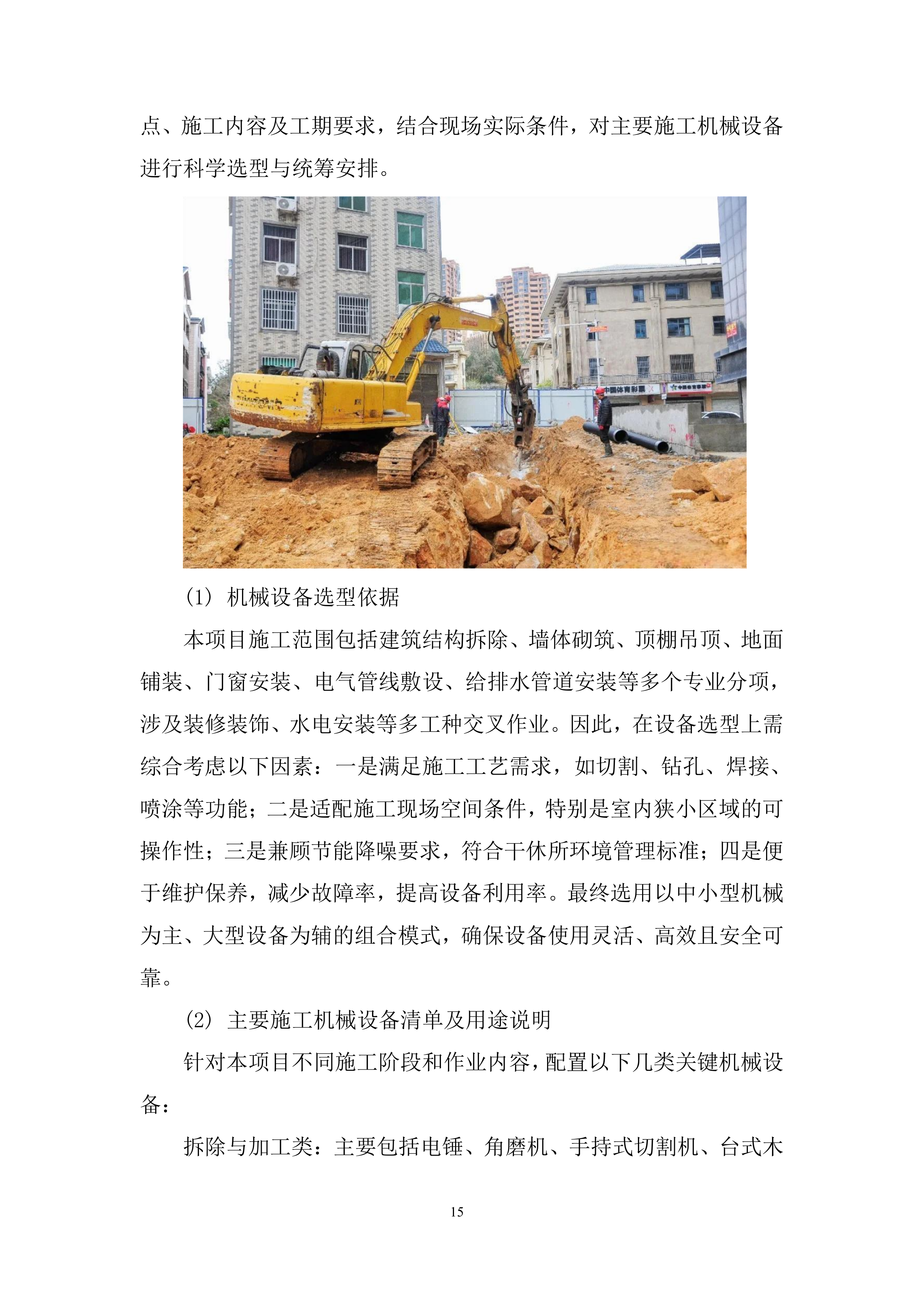 活动中心改造项目投标方案.docx 第15页