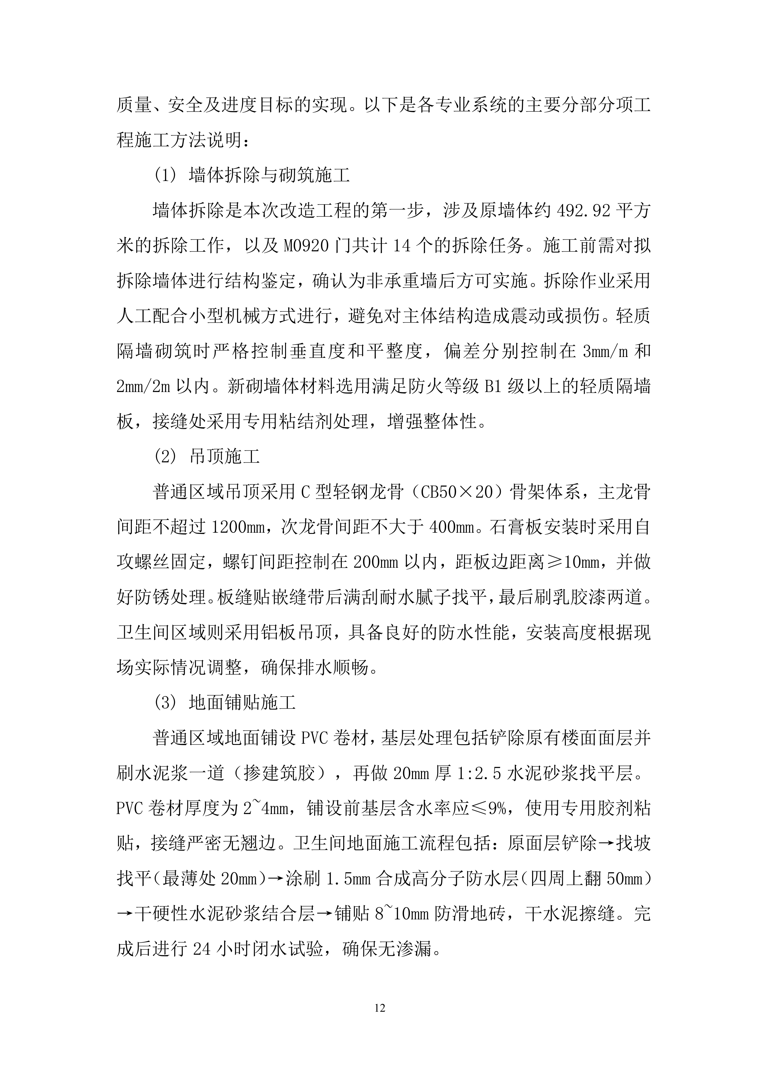 活动中心改造项目投标方案.docx 第12页