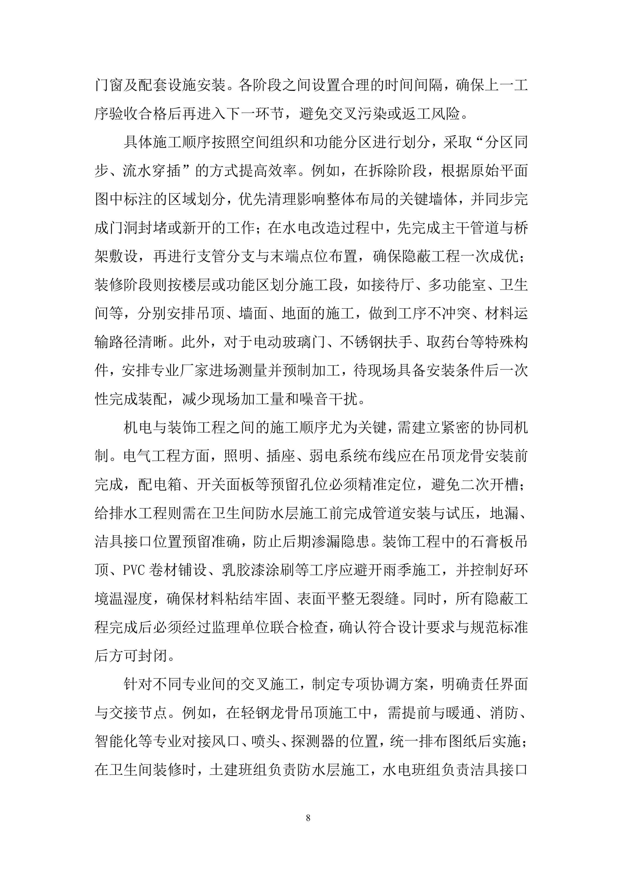 活动中心改造项目投标方案.docx 第8页