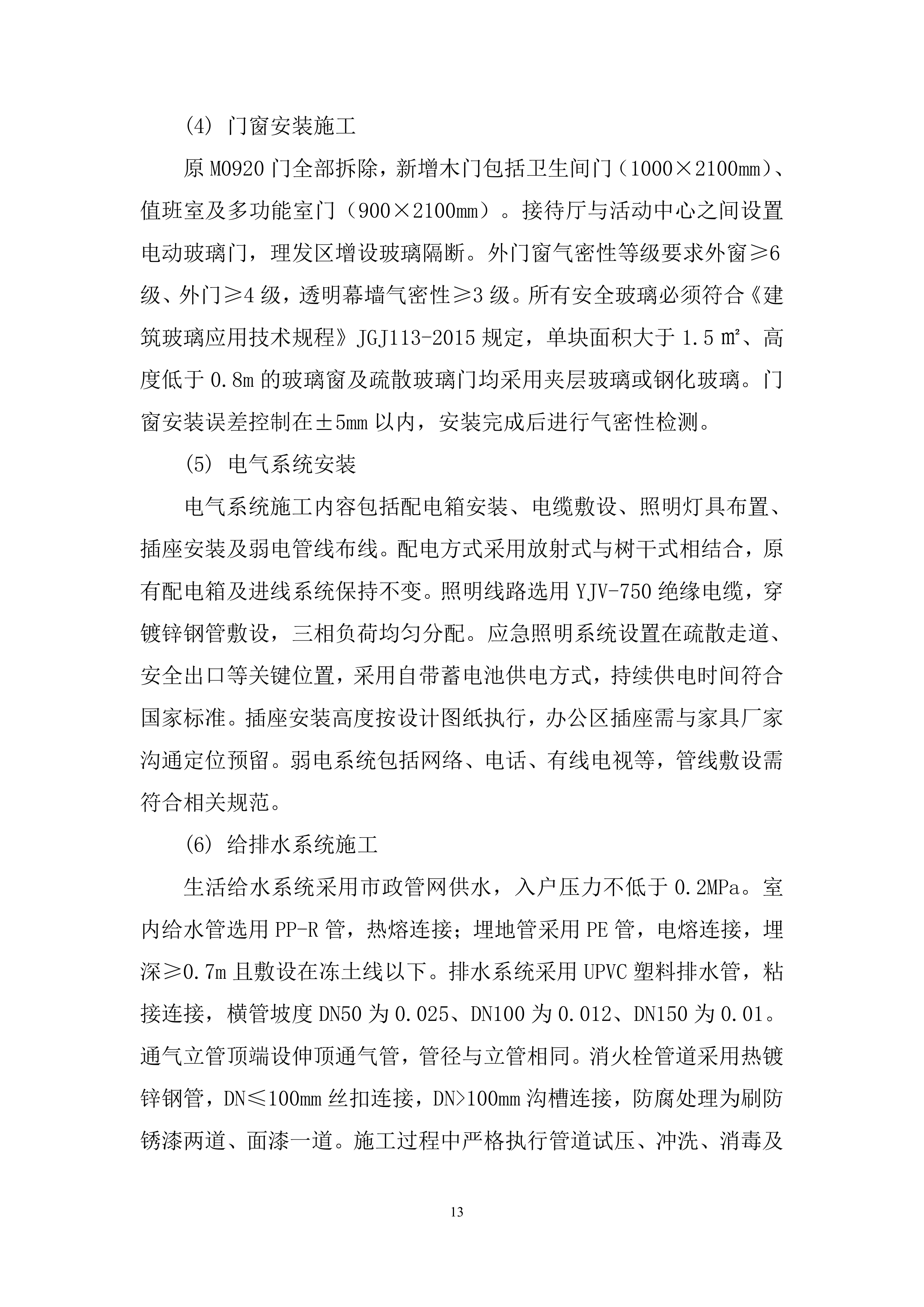 活动中心改造项目投标方案.docx 第13页