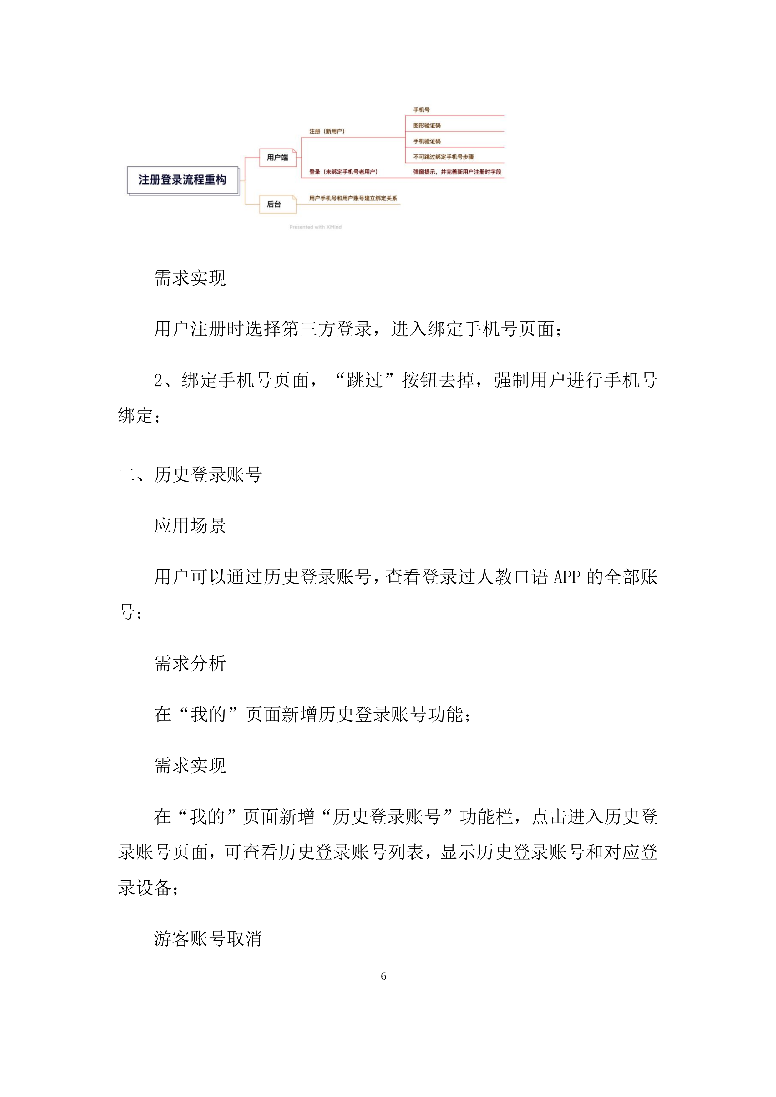 系统集成-app系统软件技术委托开发项目投标方案.docx 第6页